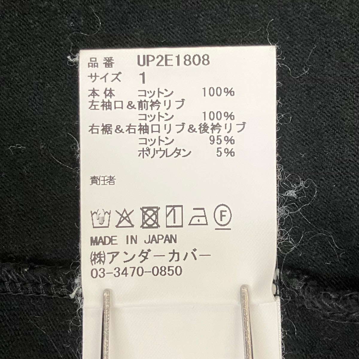UNDERCOVER Cut And Sew Flounces PulloverスウェットUP2E1808 古着・中古-7枚目のアイテム画像