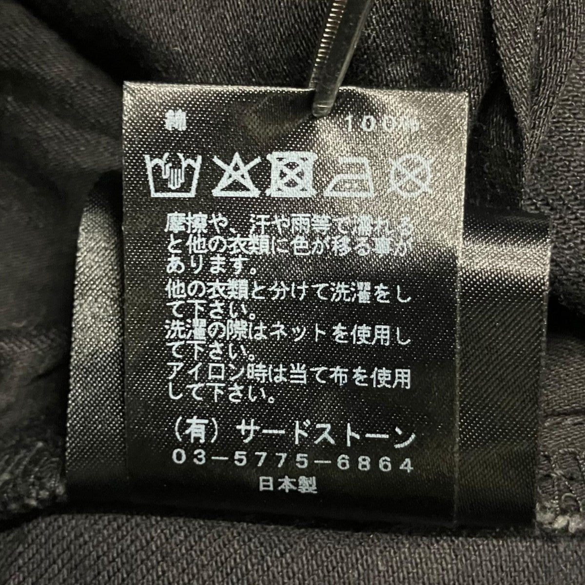 JULIUS 25FWデニムパンツ917PAM13-C 古着・中古-8枚目のアイテム画像