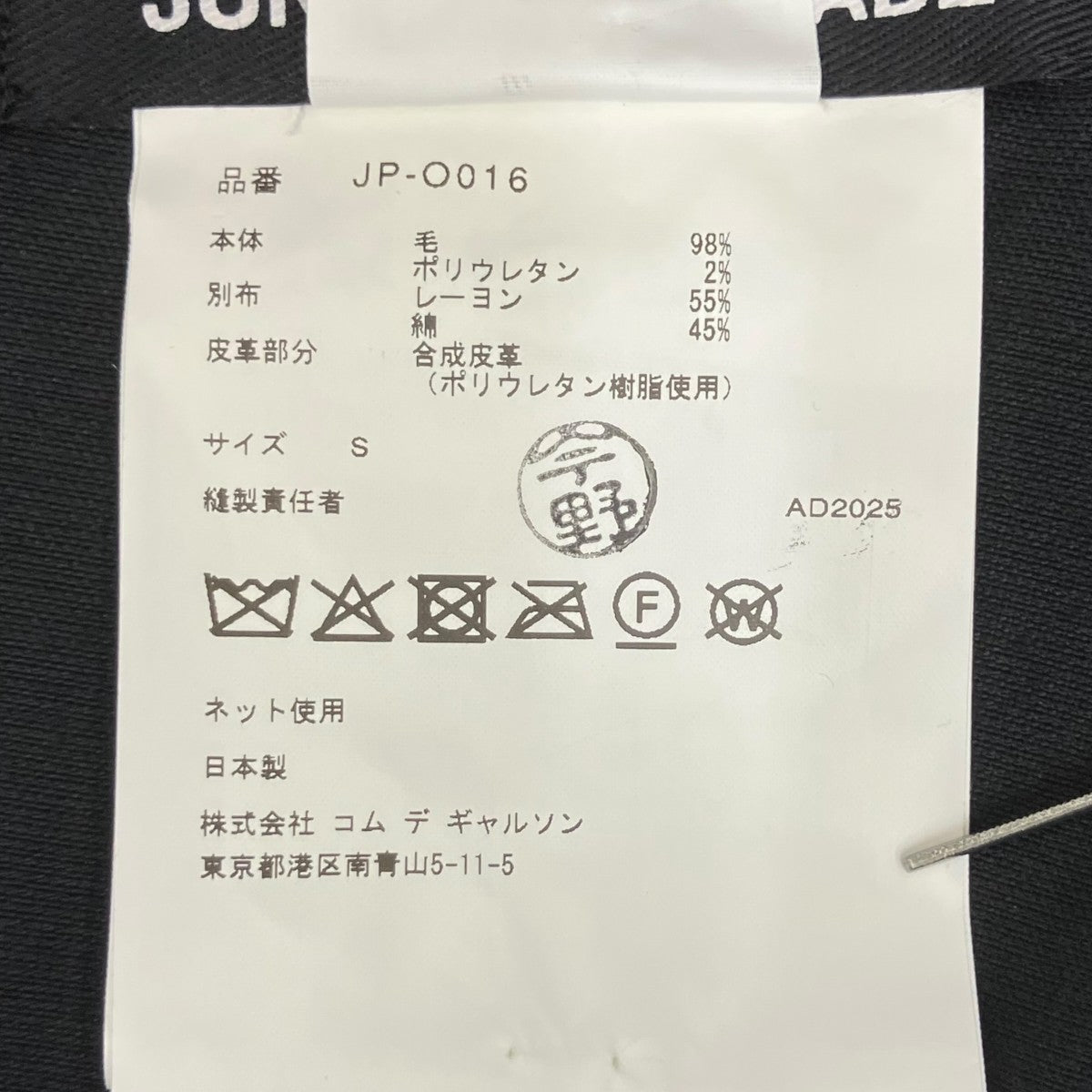 JUNYA WATANABE 25AWオールインワンJP-O016 古着・中古-8枚目のアイテム画像