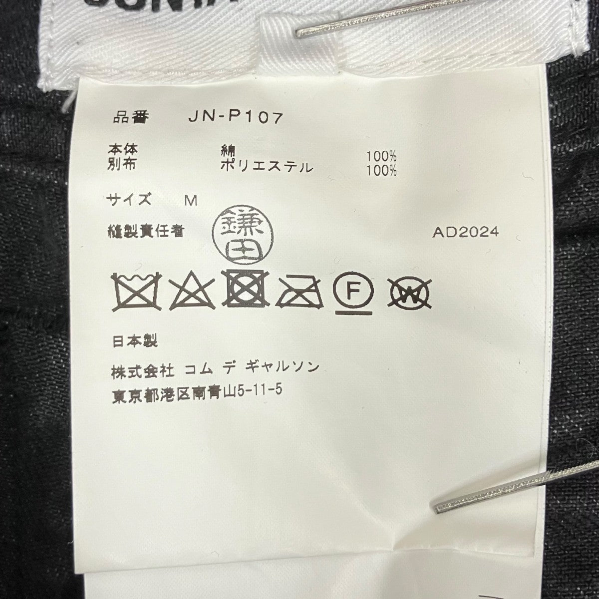 JUNYA WATANABE×LEVI’S 切替デニムパンツJN-P107 古着・中古-6枚目のアイテム画像