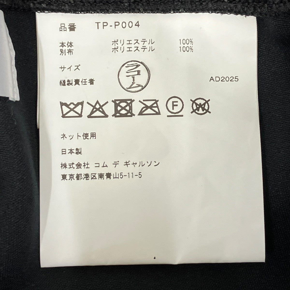 TAO COMME des GARCONS AD2025パンツTP-P004 古着・中古-5枚目のアイテム画像