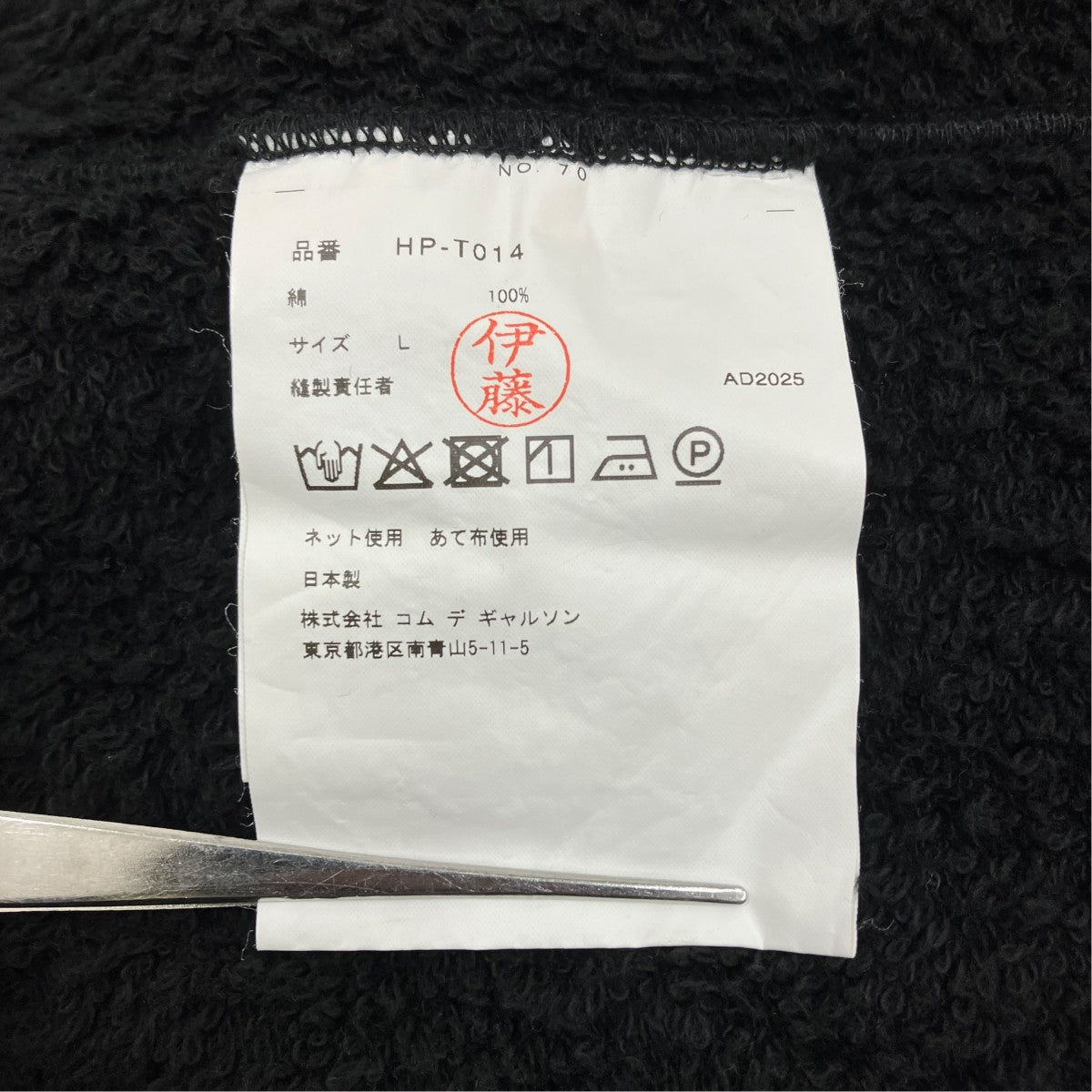 COMME des GARCONS HOMME 25FW 綿裏毛製品洗いスウェット HP-T014 古着・中古-6枚目のアイテム画像