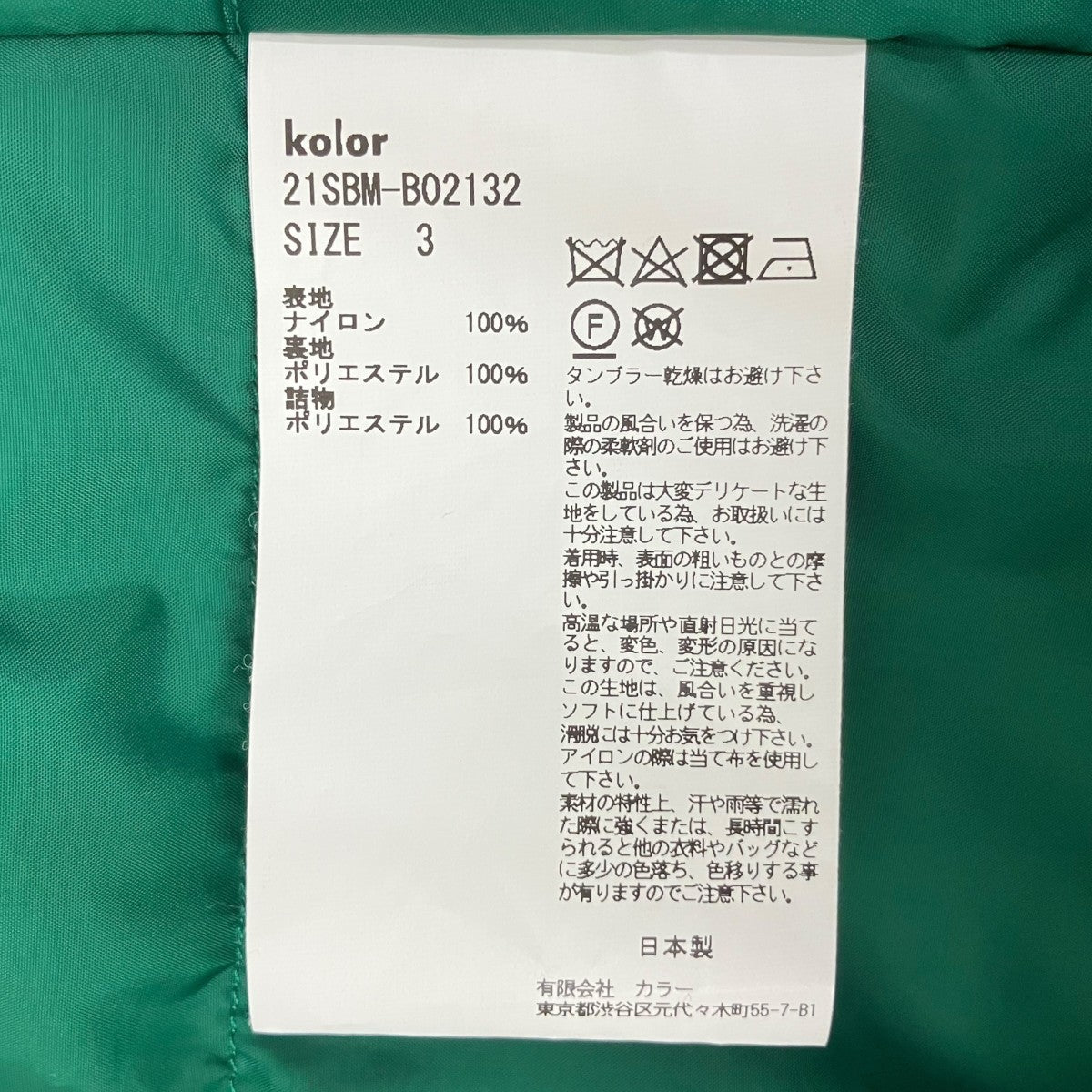 kolor／BEACON 半袖中綿ジャケット21SBM-02132 古着・中古-6枚目のアイテム画像