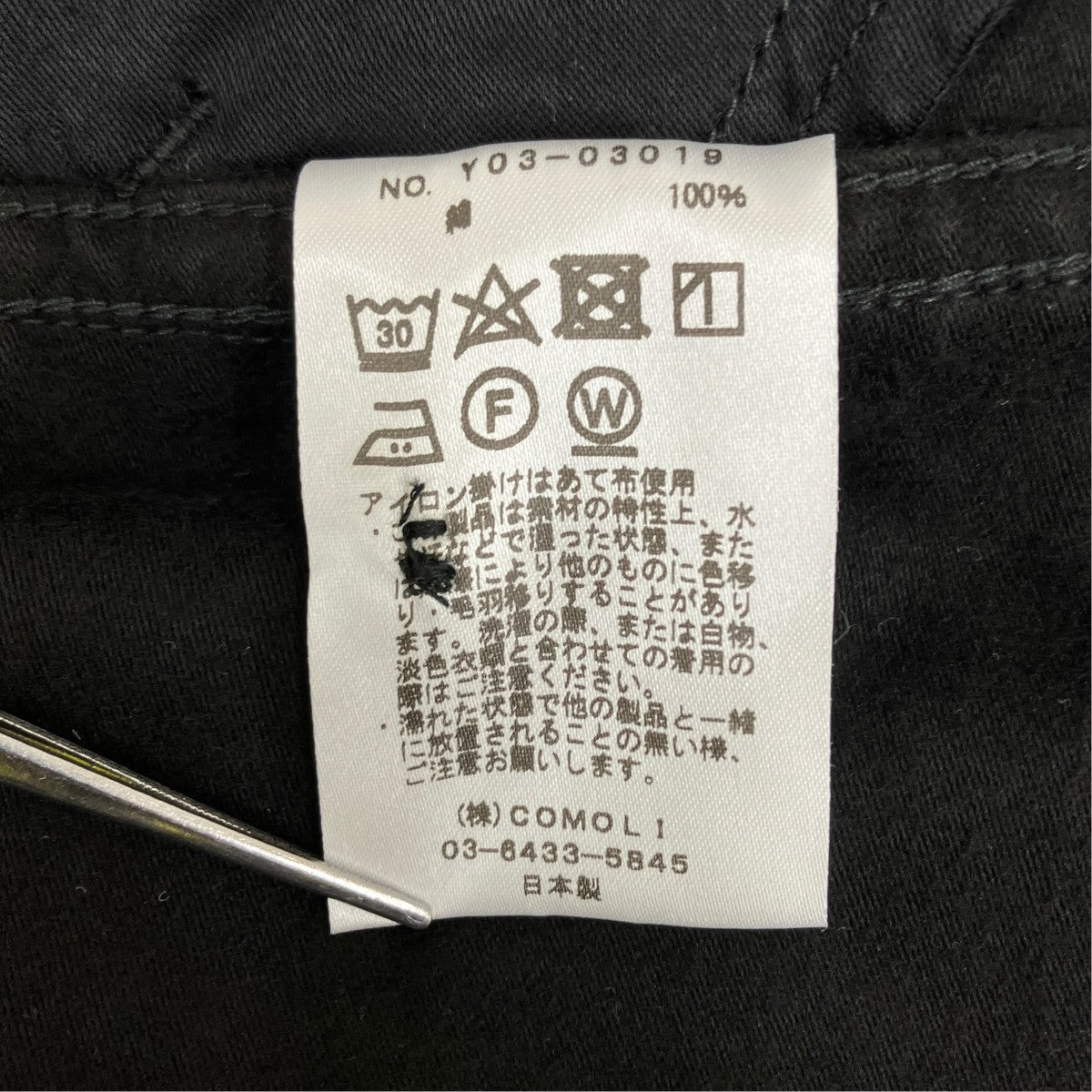 COMOLI モールスキン BDUパンツ Y03-03019 古着・中古-9枚目のアイテム画像