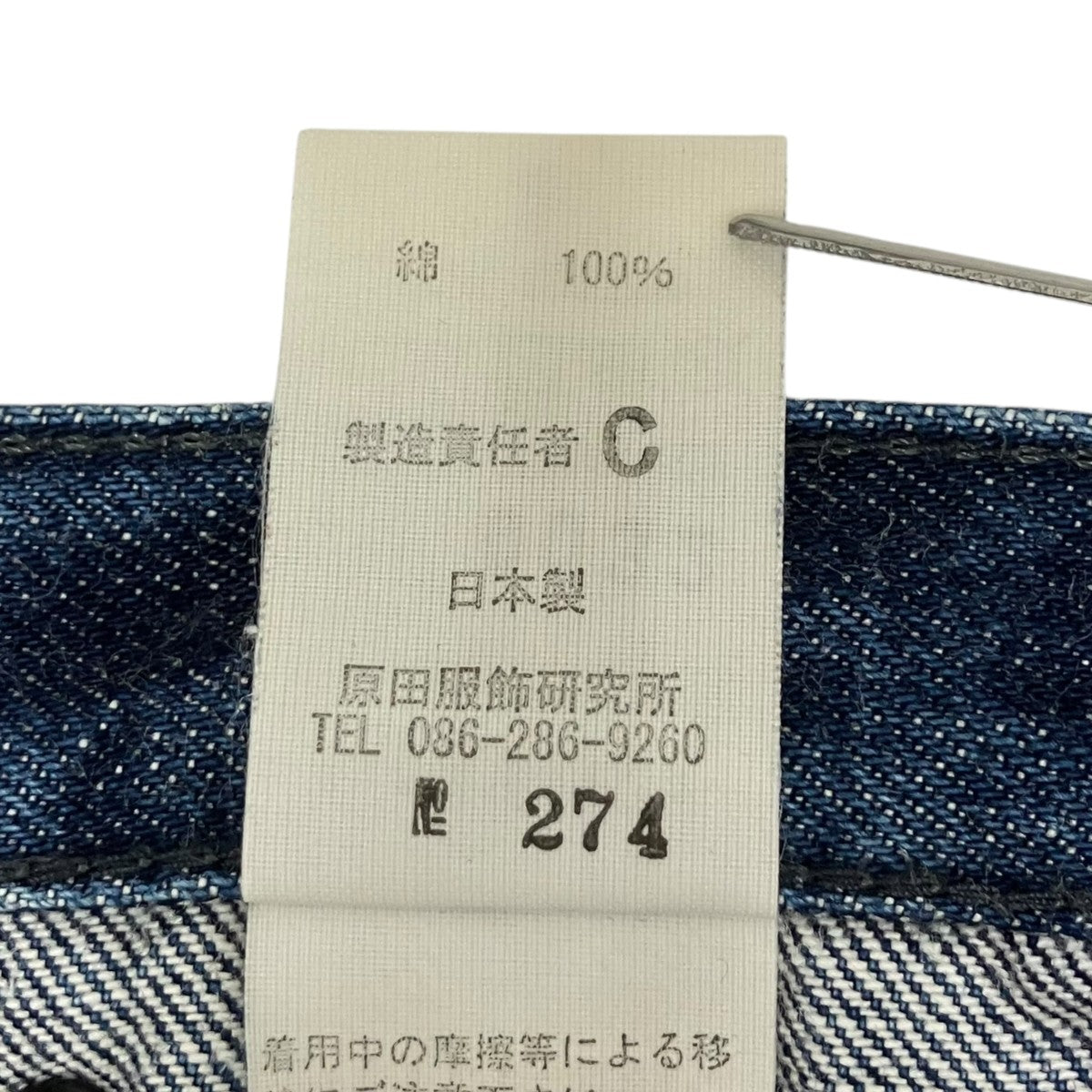 TUKI デニムパンツ0032 古着・中古-8枚目のアイテム画像