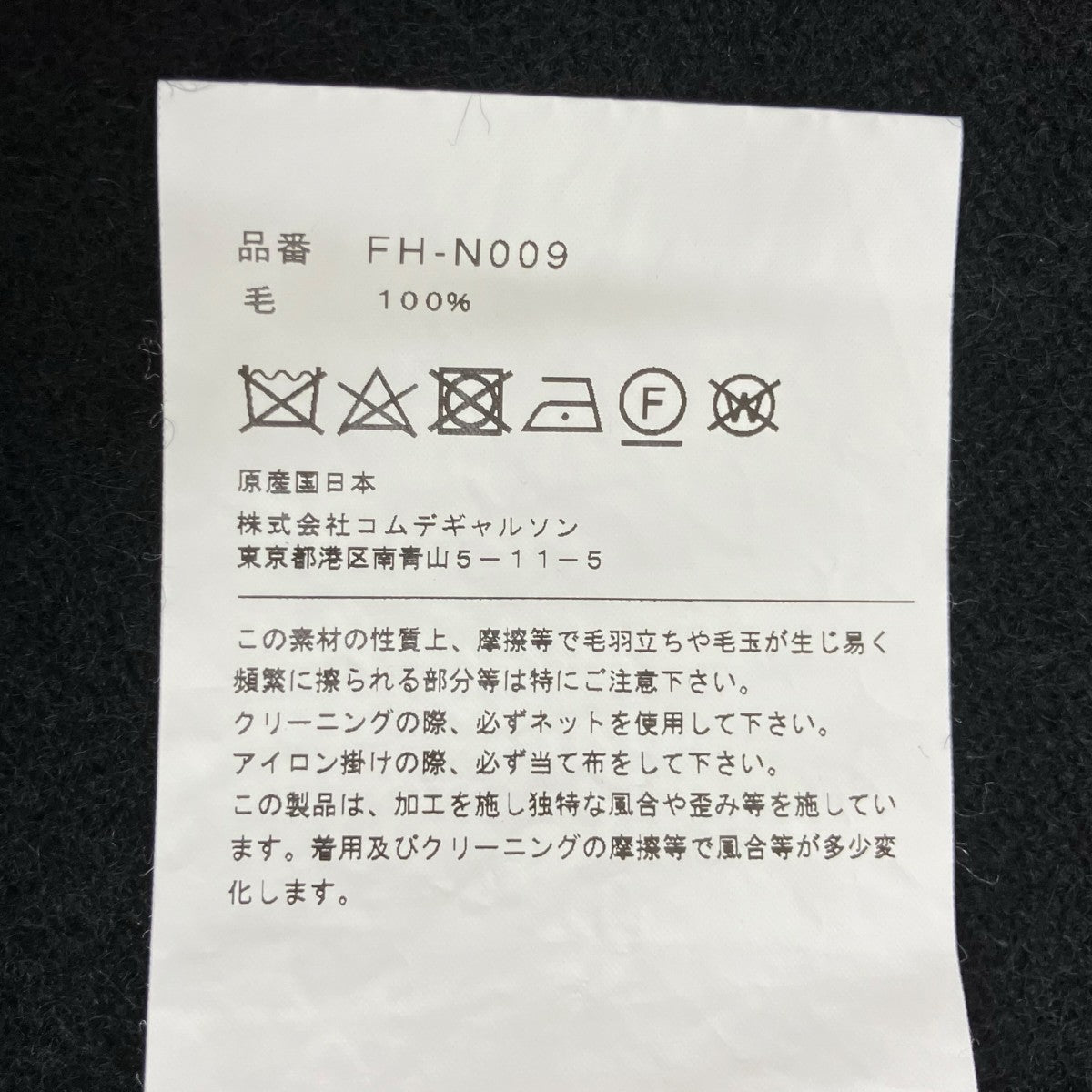 COMME des GARCONS SHIRT fully fashioned knit gauge 7 milled finishedニットベストFH-N009 古着・中古-5枚目のアイテム画像