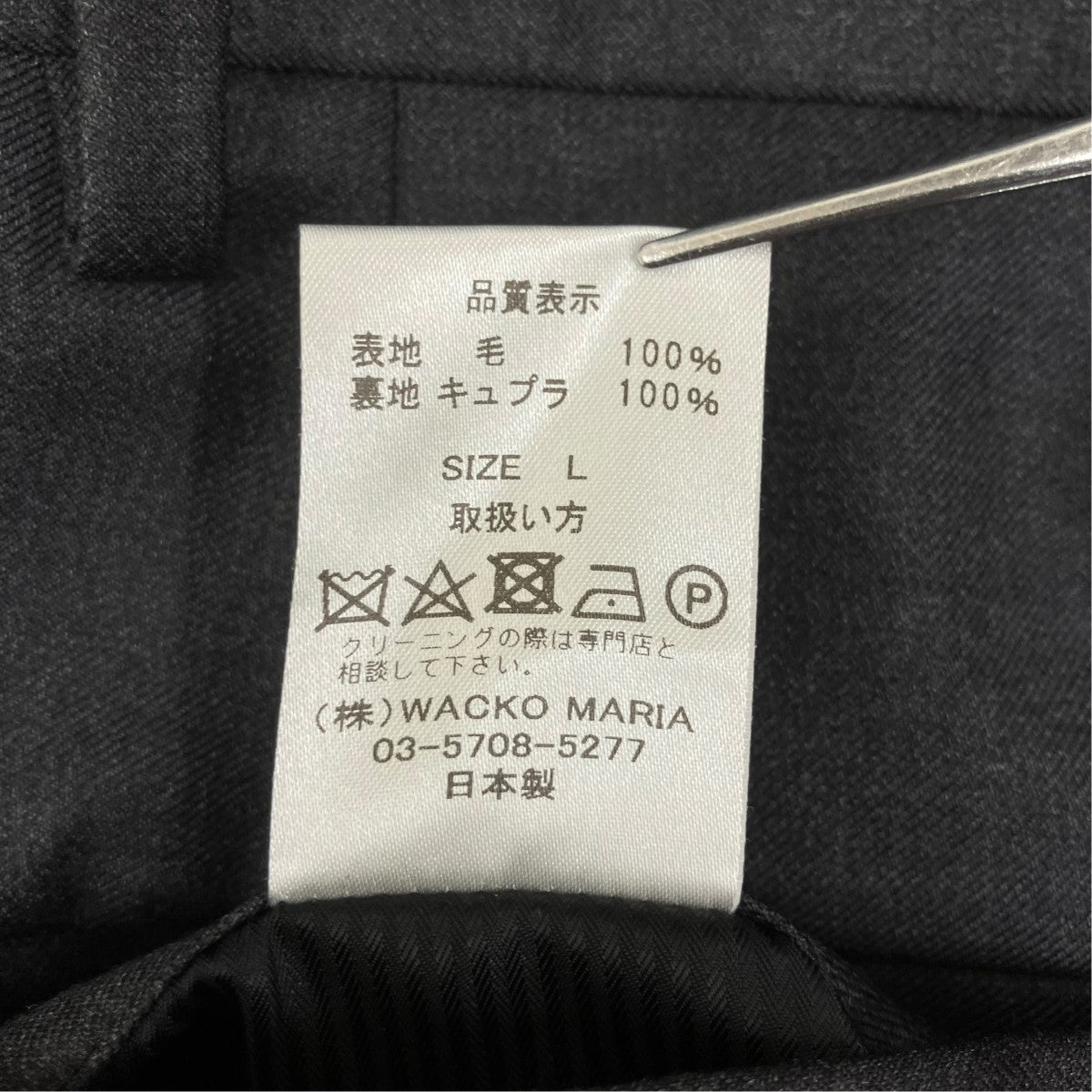 WACKO MARIA LORO PIANA社製タックパンツ 古着・中古-7枚目のアイテム画像