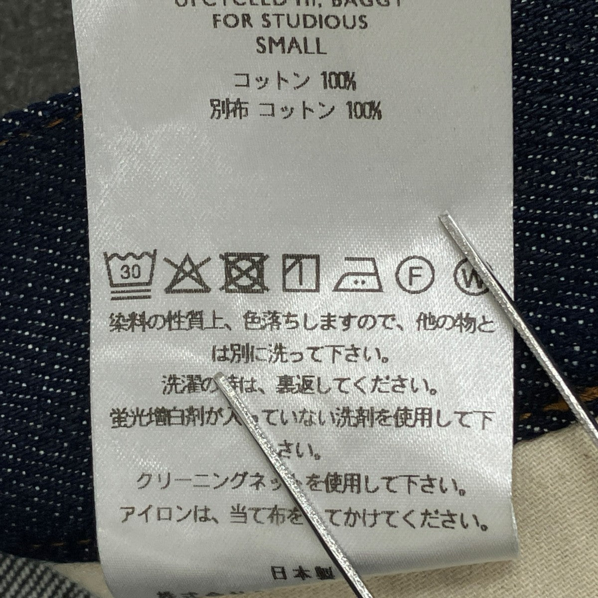 SHINYA KOZUKA(シンヤコヅカ) STUDIOUS別注 Hi BAGGY DENIMデニム