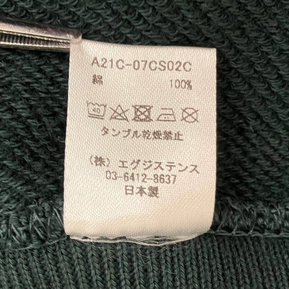 MARKAWARE スウェットA21C07CS02C 古着・中古-9枚目のアイテム画像