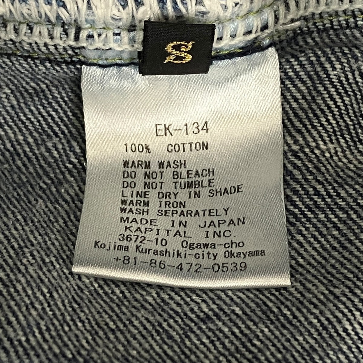 KAPITAL ヌーベルパンツデニムパンツEK-134 古着・中古-8枚目のアイテム画像