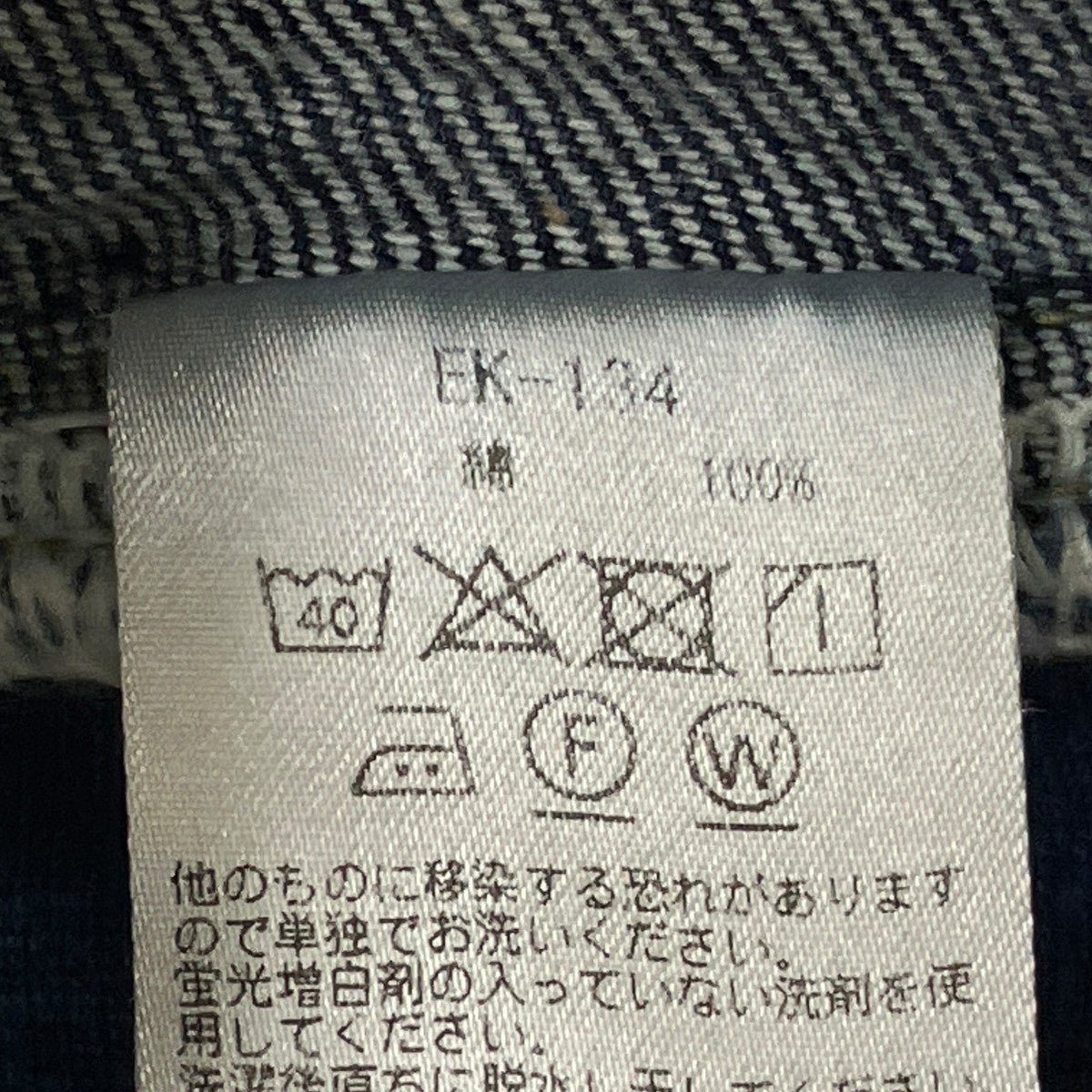 KAPITAL ヌーベルパンツデニムパンツEK-134 古着・中古-9枚目のアイテム画像