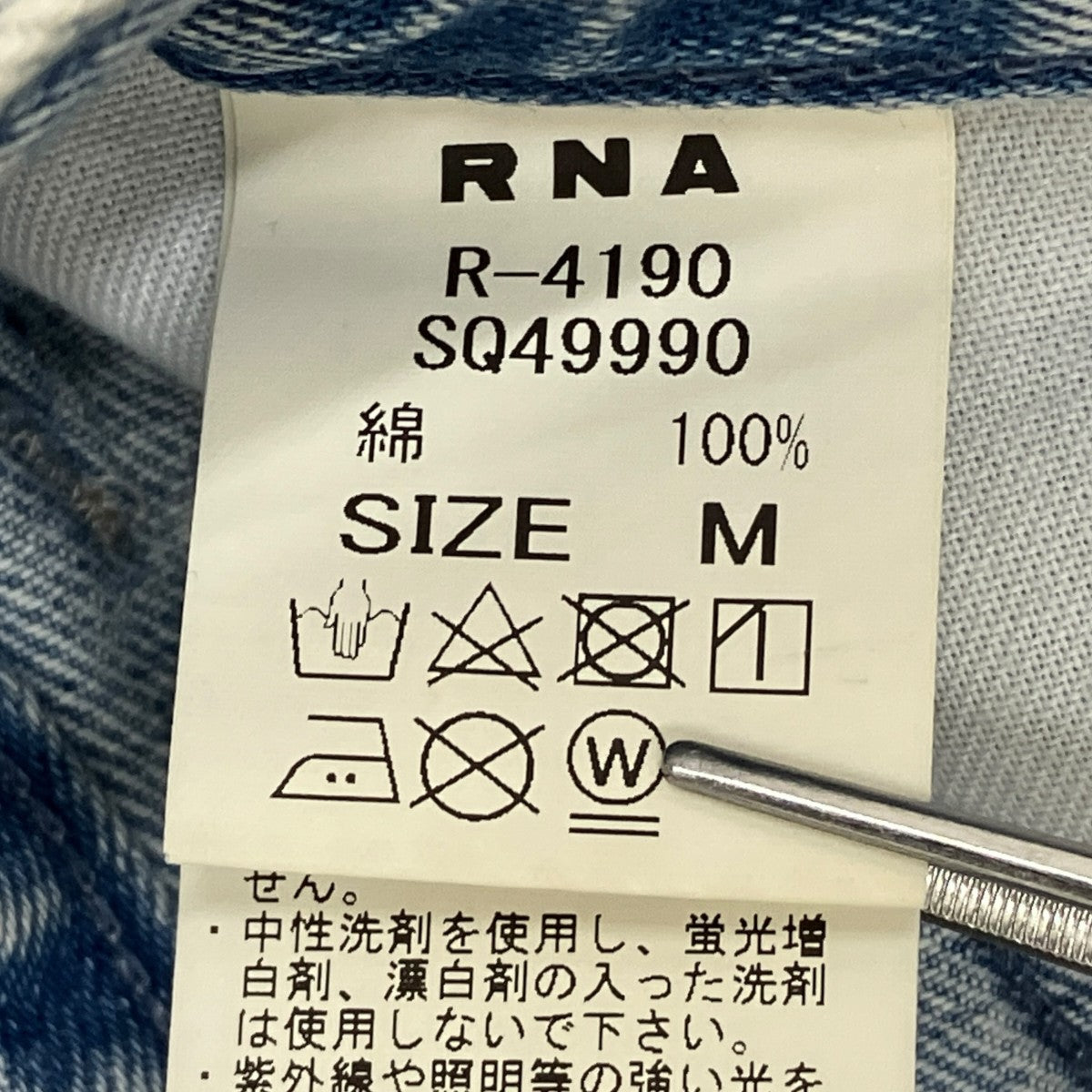 RNA スリットダメージルーズパンツ R-4190 古着・中古-7枚目のアイテム画像