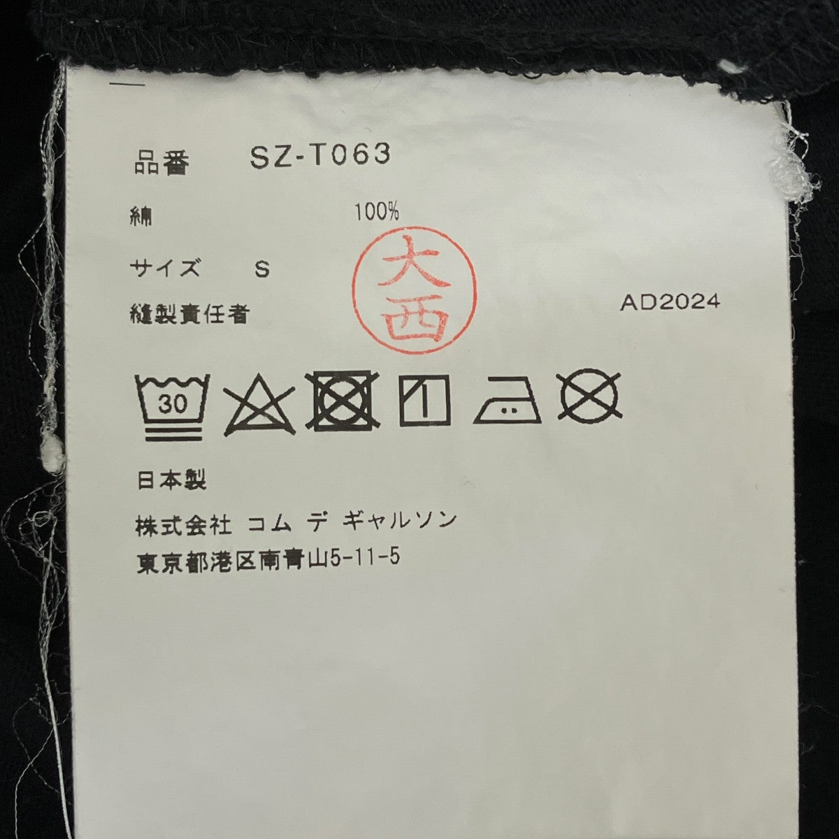 CDG TシャツSZ-T063 古着・中古-7枚目のアイテム画像