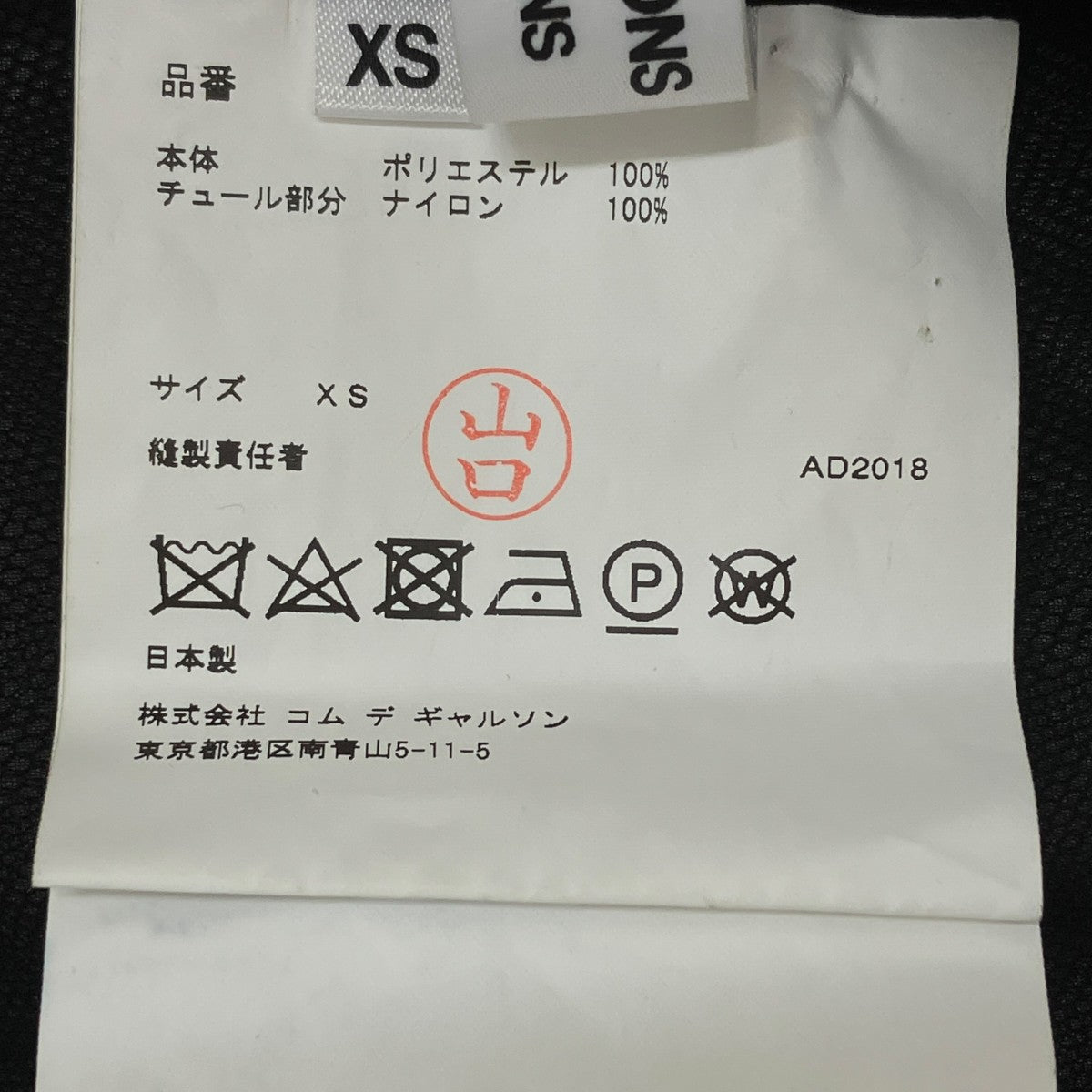 COMME des GARCONS COMME des GARCONS メッシュエプロンワンピース RB-A012 古着・中古-6枚目のアイテム画像