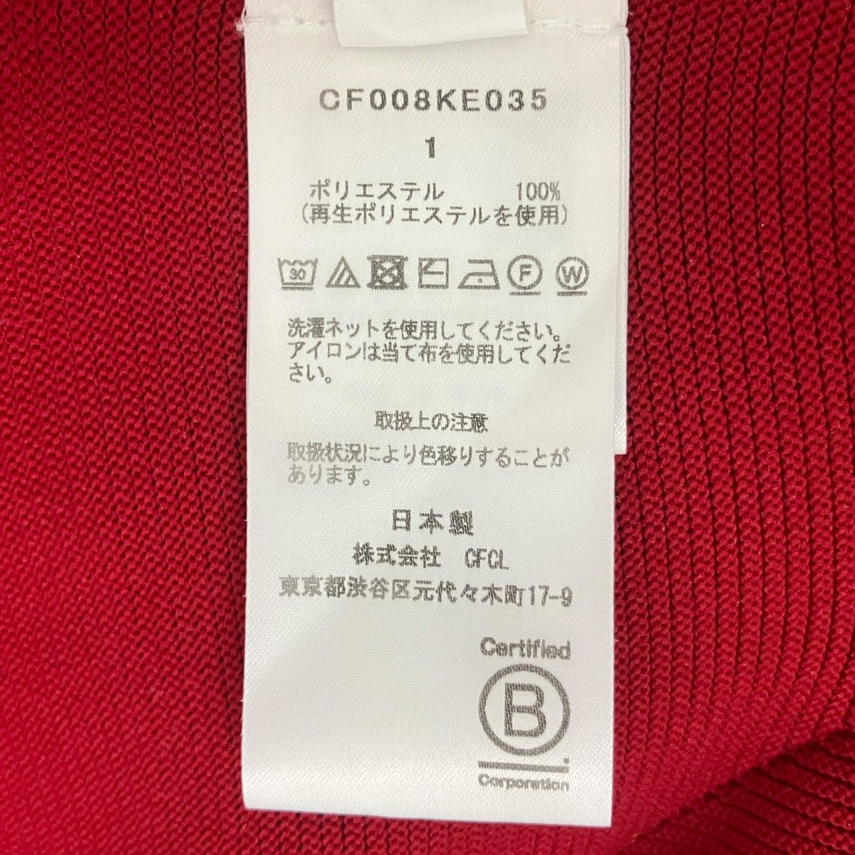 CFCL POTTERY SHIRT CARDIGANカーディガンCF008KE035 古着・中古-5枚目のアイテム画像