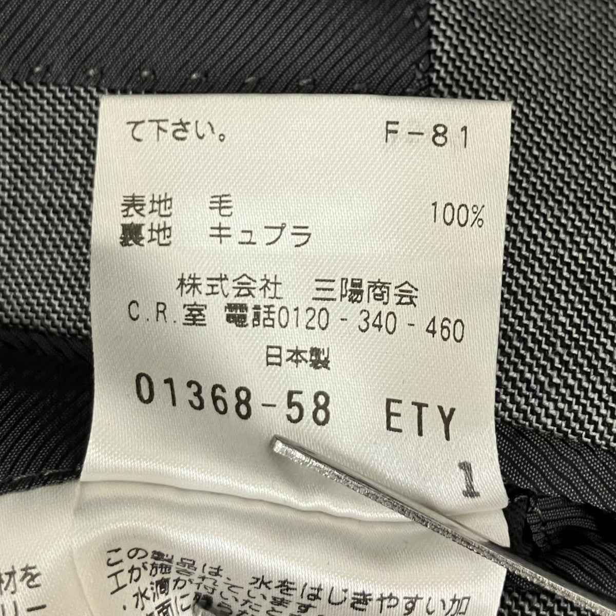 MACKINTOSH PHILOSOPHY セットアップスーツH1H25-477-06 古着・中古-10枚目のアイテム画像