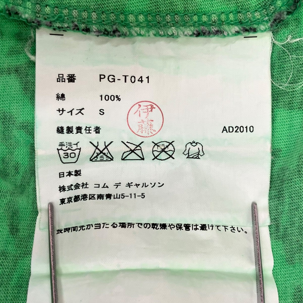 COMME des GARCONS HOMME PLUS 半袖TシャツPG-T041 古着・中古-7枚目のアイテム画像