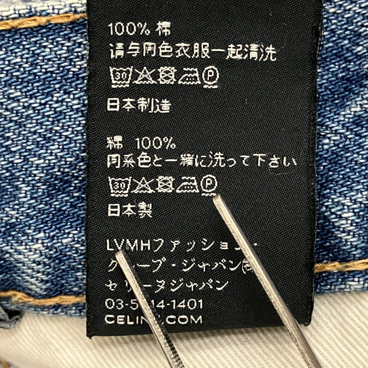 CELINE デニムパンツN799 634R 07SV 古着・中古-7枚目のアイテム画像