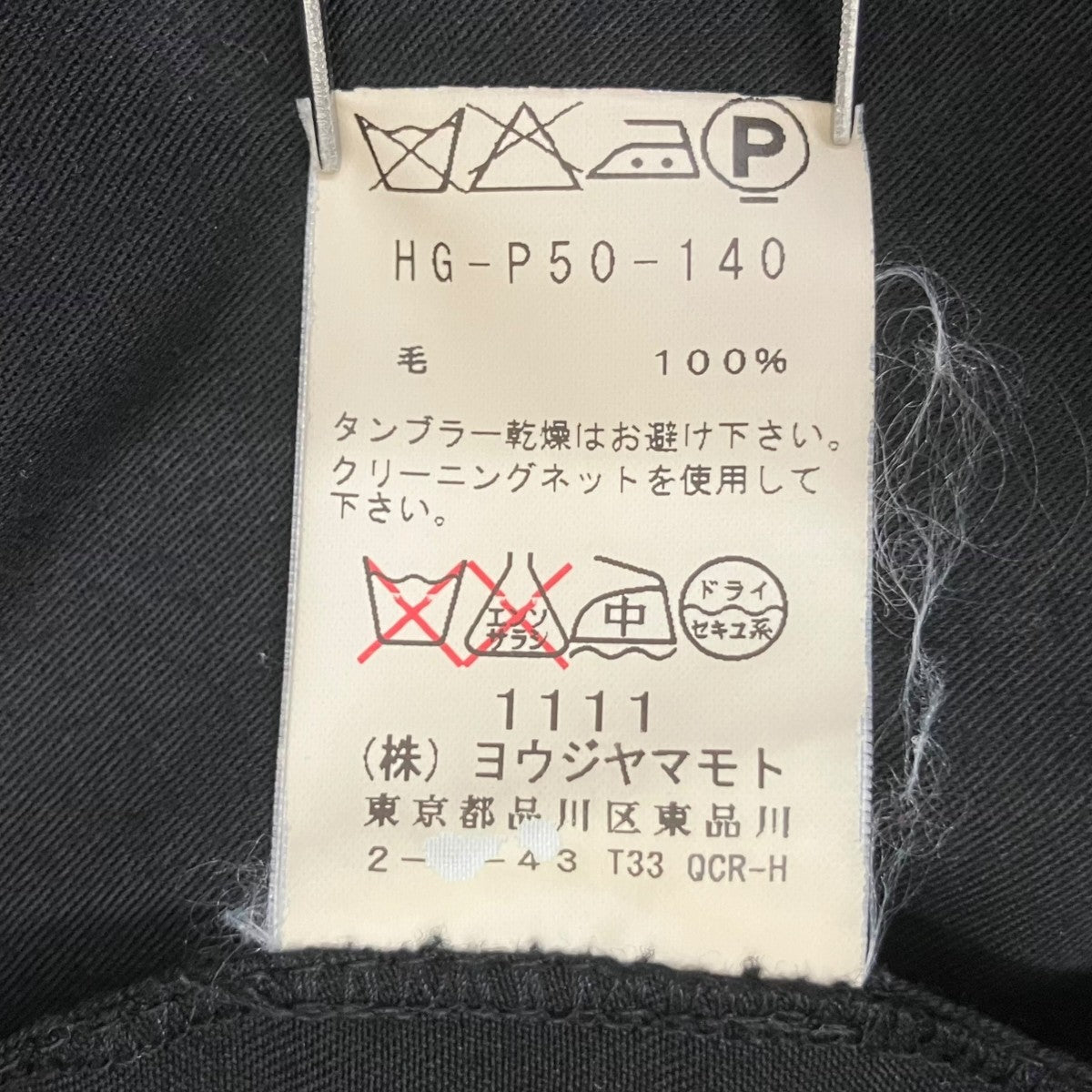 REGULATION Yohji Yamamoto パンツHG-P50-140 古着・中古-8枚目のアイテム画像
