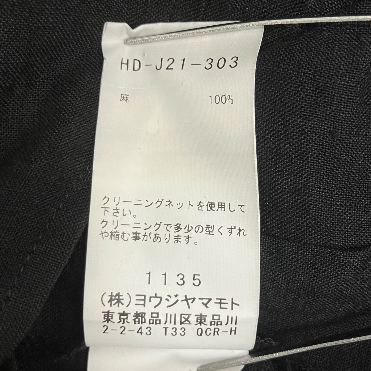 Yohji Yamamoto pour homme N-襟なし左身釦あきリネンジャケット HD-J21-303 古着・中古-7枚目のアイテム画像