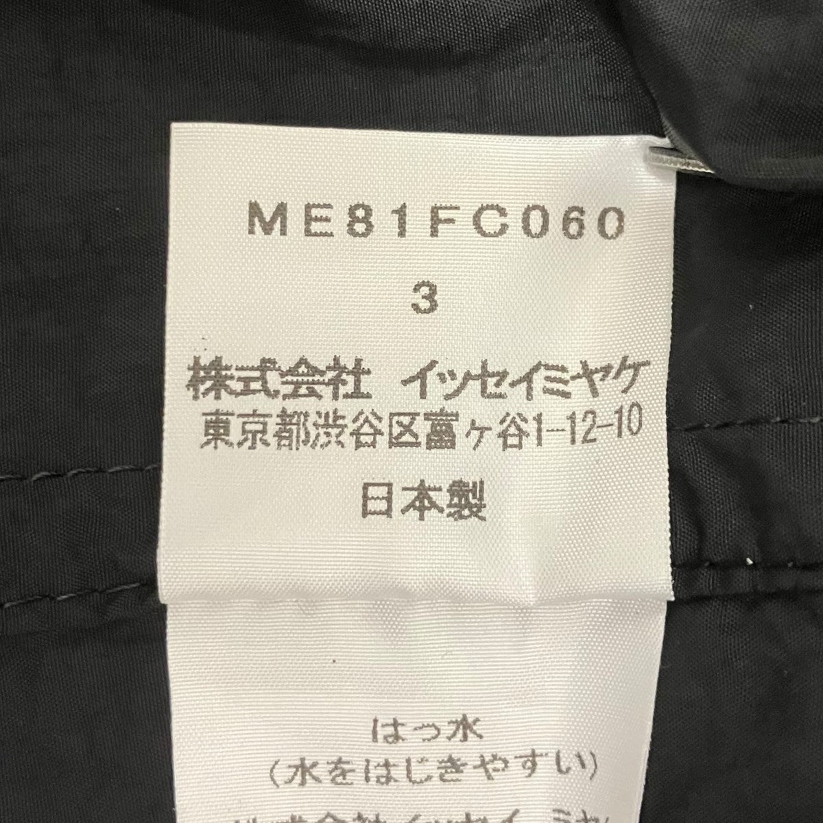 ISSEY MIYAKE OPEN COLLAR WIND COAT BLOUSONナイロンジャケットME81FC060 古着・中古-8枚目のアイテム画像