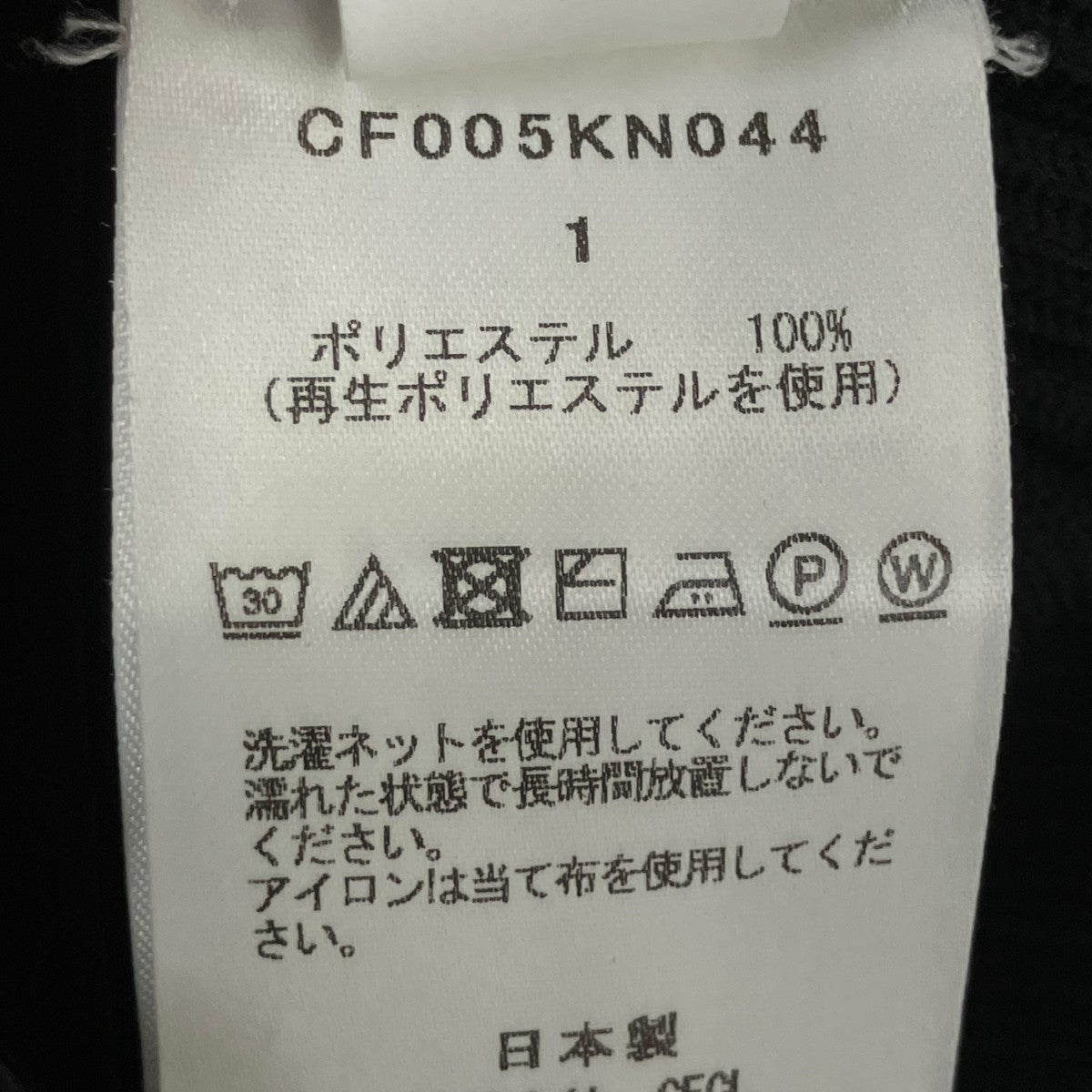 CFCL POTTERY LONG BELL SLEEVE TOPセーターCF005KN044 古着・中古-9枚目のアイテム画像