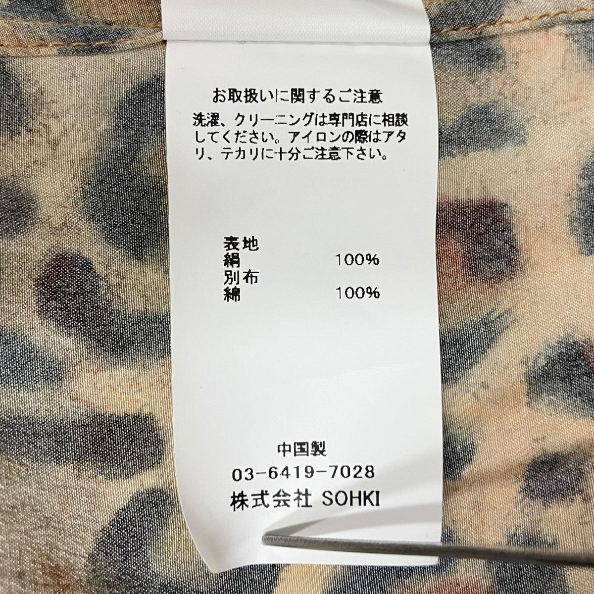 MASU ZIP-UP LEOPARD SHIRTレオパード長袖シャツMVFW-SH0622 古着・中古-7枚目のアイテム画像