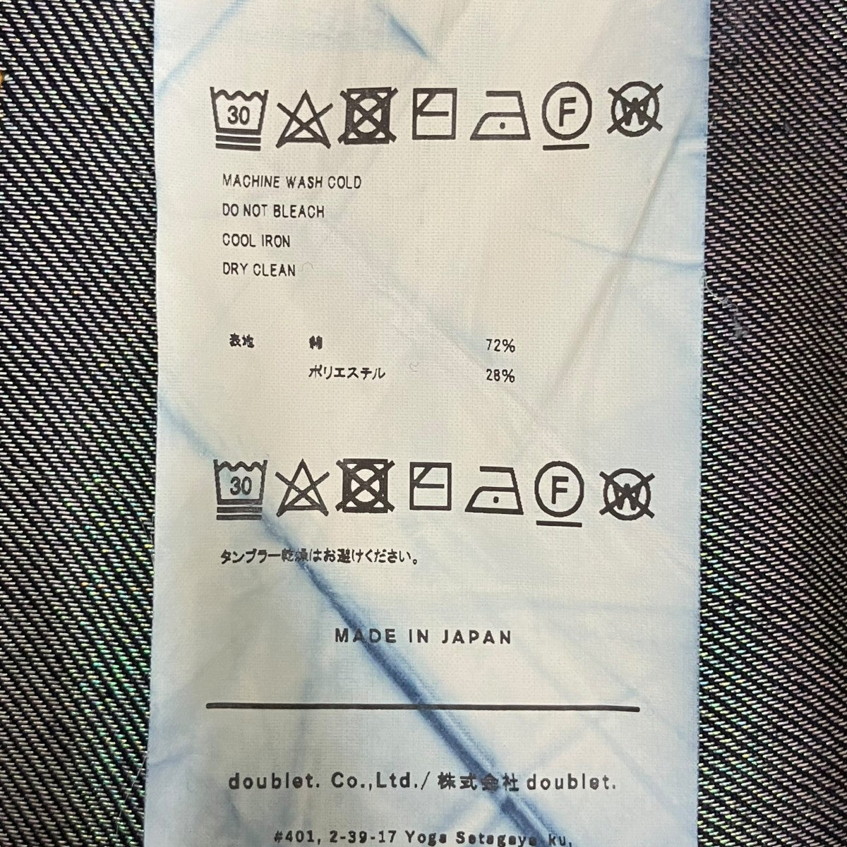 doublet HOLOGRAM DENIM PANTSデニムパンツ23SS10PT226 古着・中古-8枚目のアイテム画像