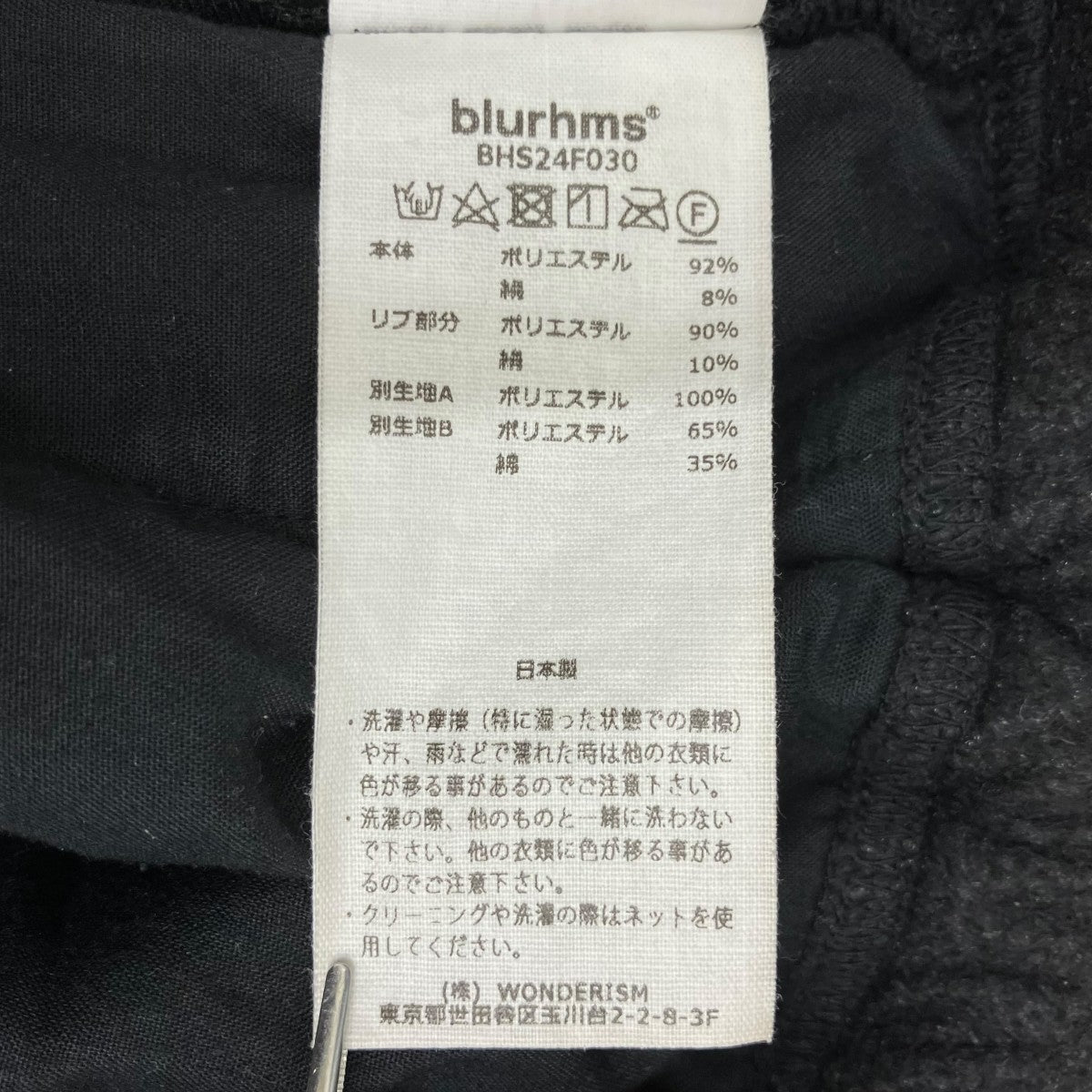 blurhms silk Fleece Track PantsイージーパンツBHS24F030 古着・中古-10枚目のアイテム画像