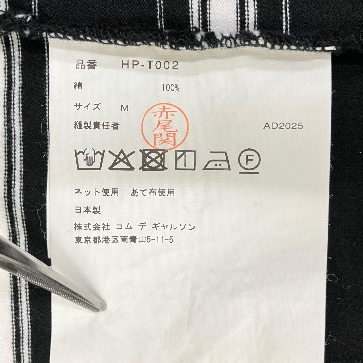 COMME des GARCONS HOMME AD2025ボーダー長袖カットソーHP-T002 古着・中古-7枚目のアイテム画像