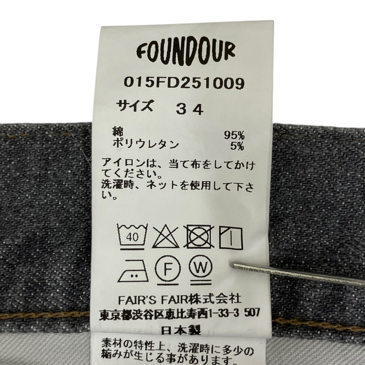 FOUNDOUR デニムパンツ015FD251009 古着・中古-7枚目のアイテム画像