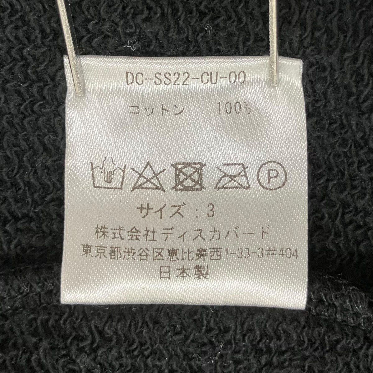 DISCOVERED スウェットDC-SS22-CU-00 古着・中古-5枚目のアイテム画像