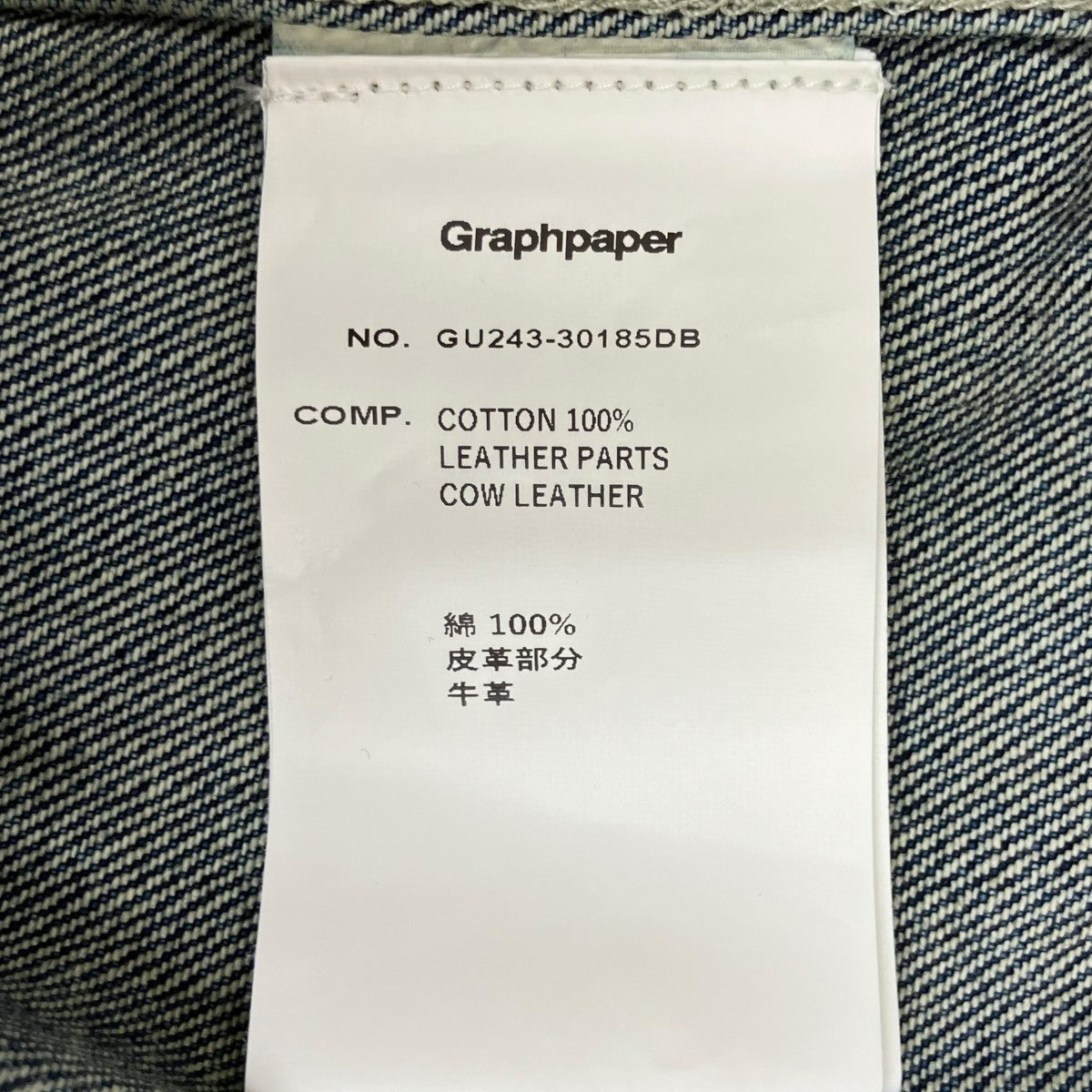 Graphpaper Selvage Denim JacketデニムジャケットGU243-30185DB 古着・中古-8枚目のアイテム画像