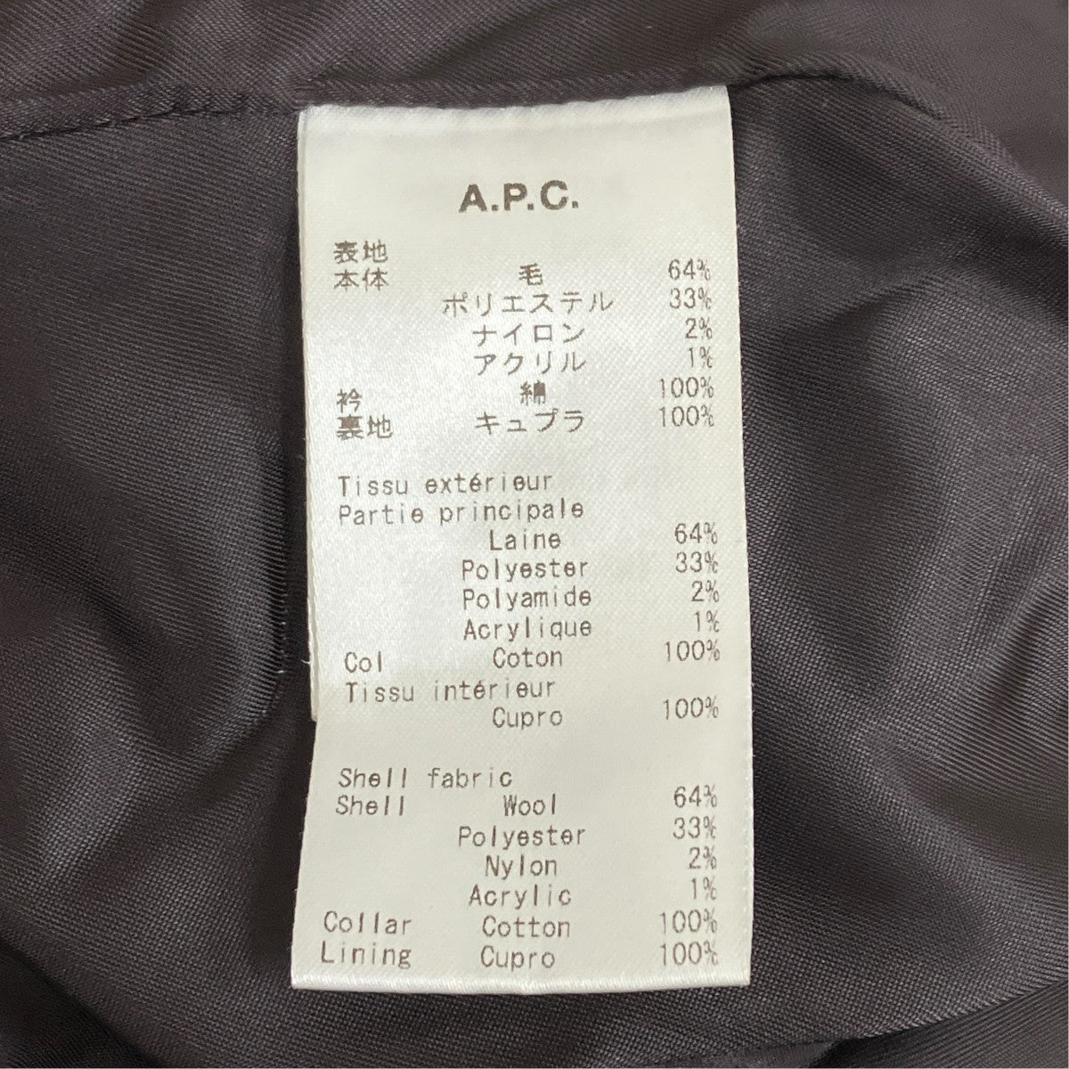 A．P．C． ウールコート24246-1-28461 古着・中古-7枚目のアイテム画像