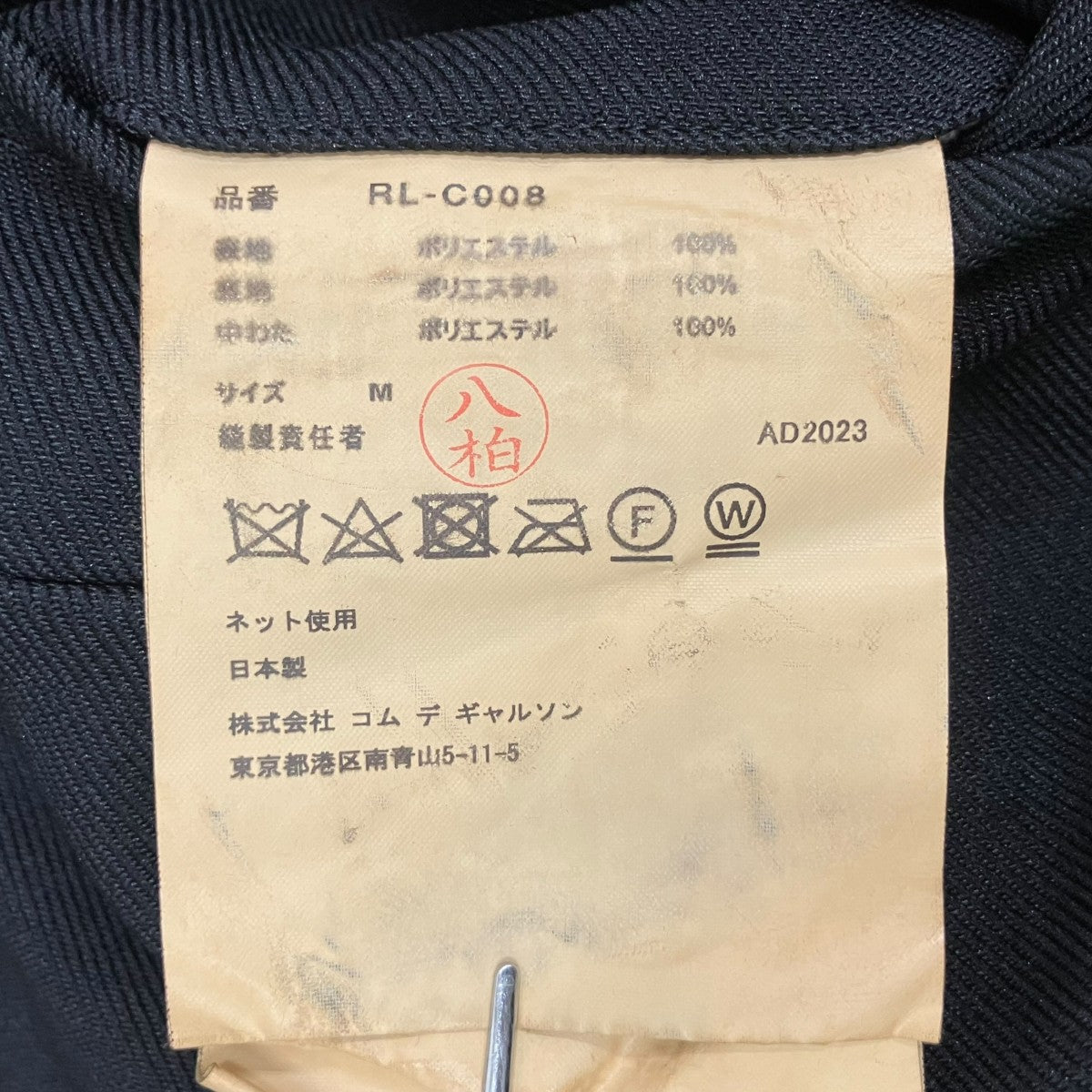 COMME des GARCONS COMME des GARCONS ポリ縮絨コートRL-C008 古着・中古-7枚目のアイテム画像