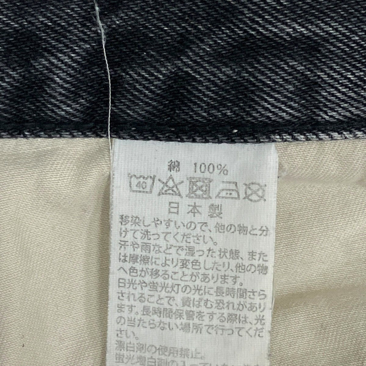 orSlow デニムパンツ0798 74 8106 古着・中古-7枚目のアイテム画像