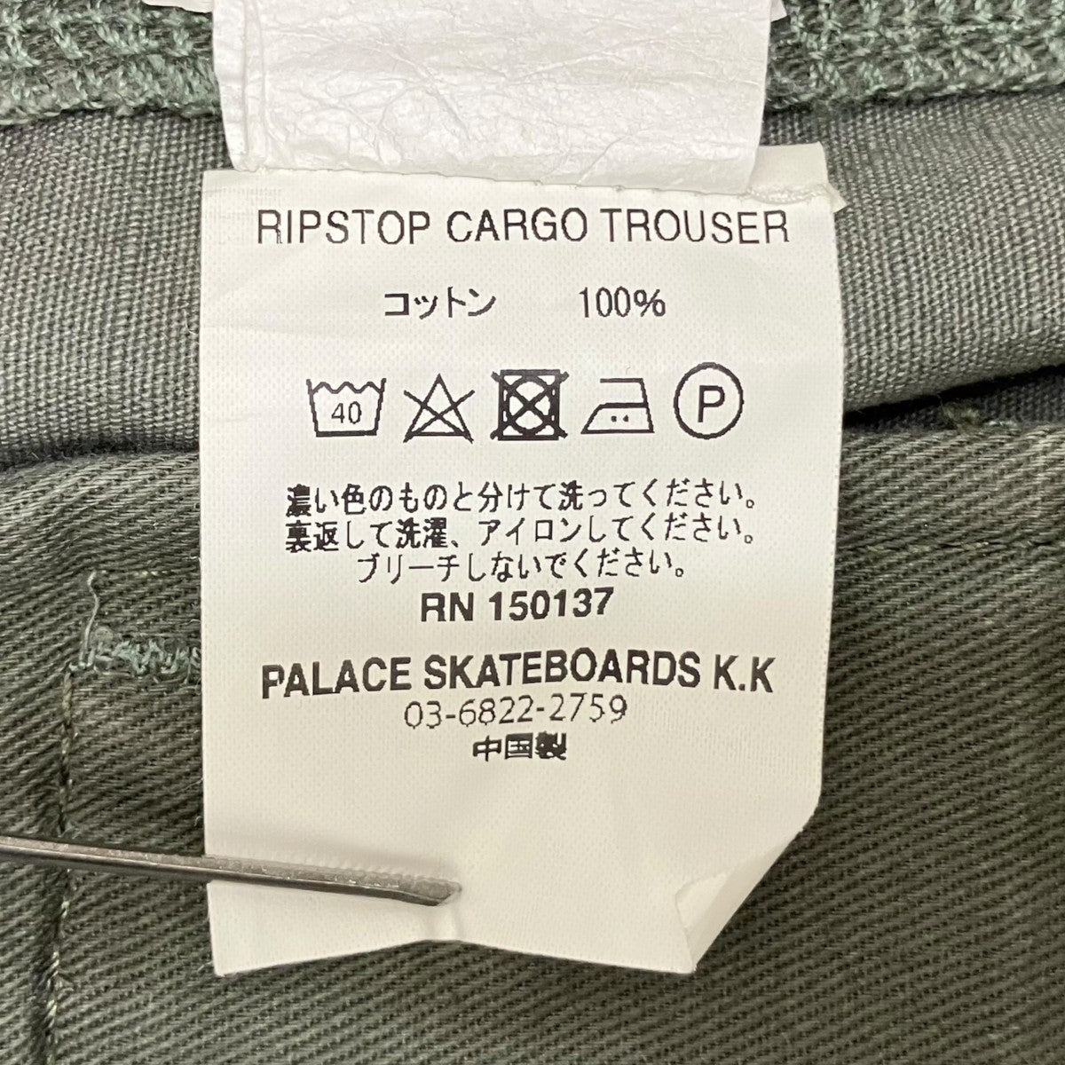PALACE ripstop cargo trouserカーゴパンツ 古着・中古-9枚目のアイテム画像