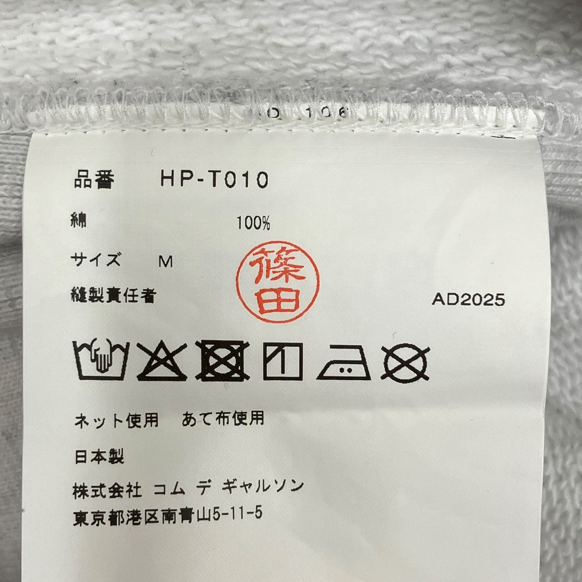 COMME des GARCONS HOMME AD2025トレーナーHP-T010 古着・中古-9枚目のアイテム画像