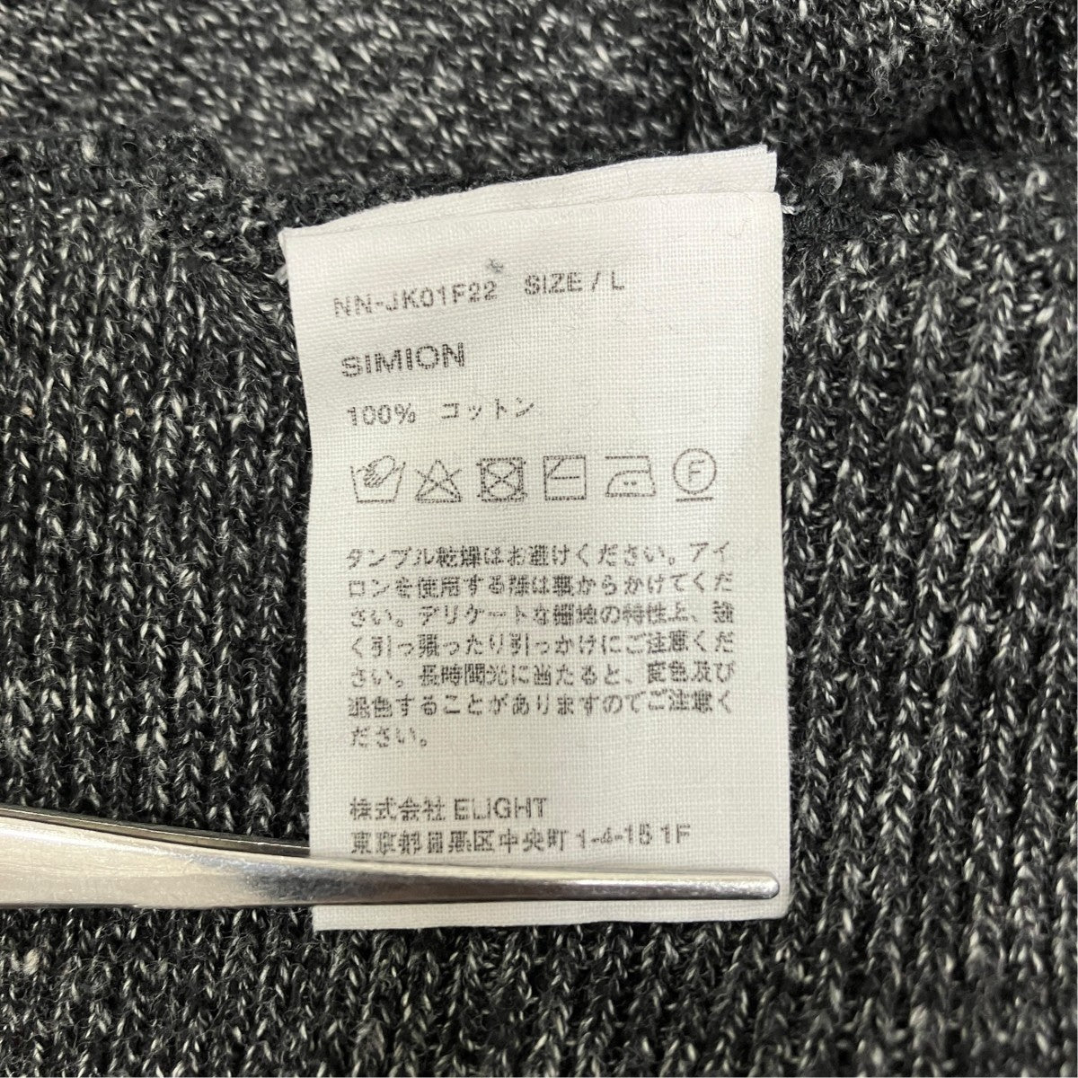 NICENESS SIMION コットンパーカー NN-JK01F22 古着・中古-6枚目のアイテム画像