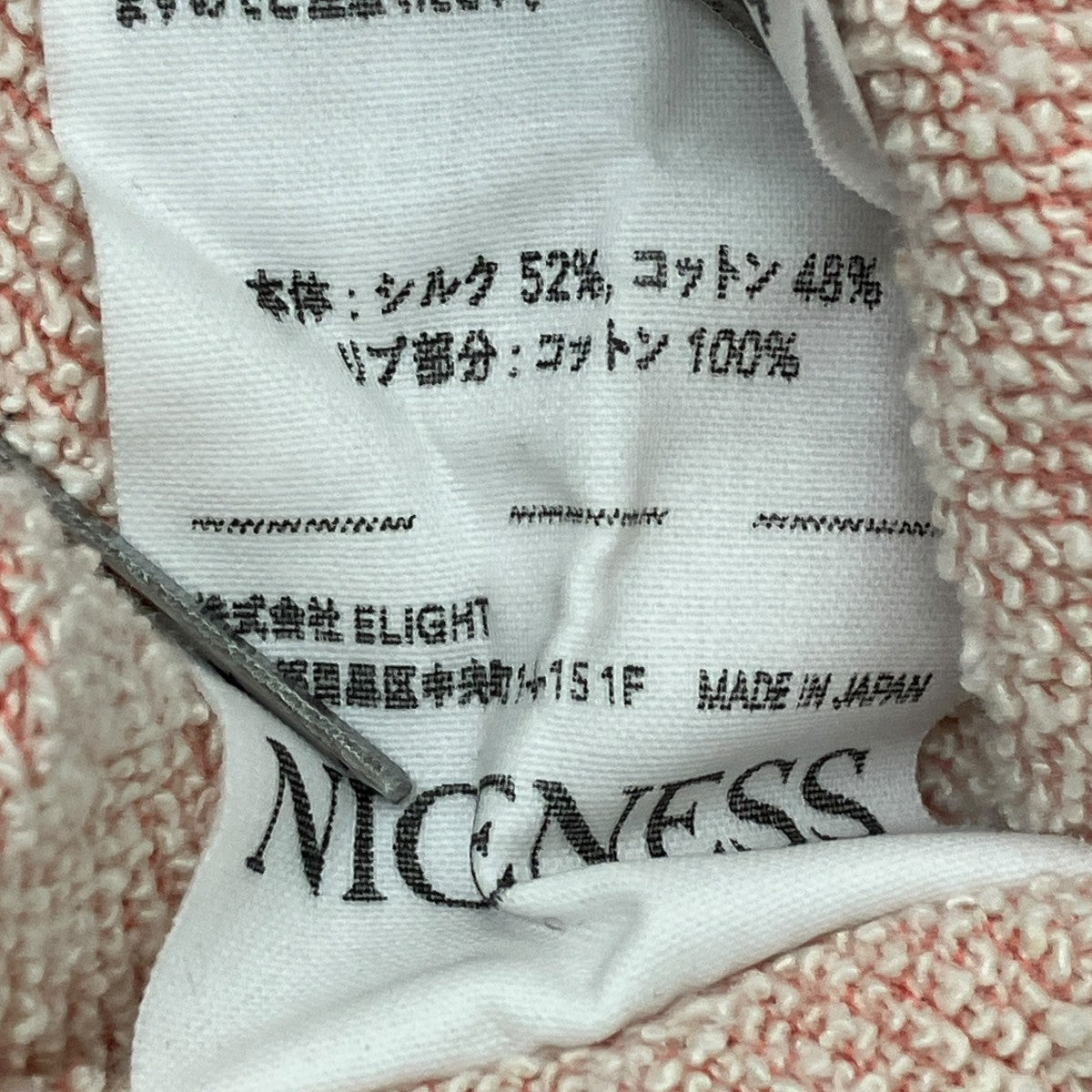 NICENESS AUF シルクスウェットパンツスウェットパンツNN-1703J13 古着・中古-9枚目のアイテム画像