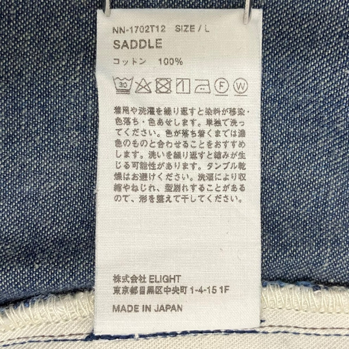 NICENESS SADDLEデニムパンツNN-1702T12 古着・中古-8枚目のアイテム画像
