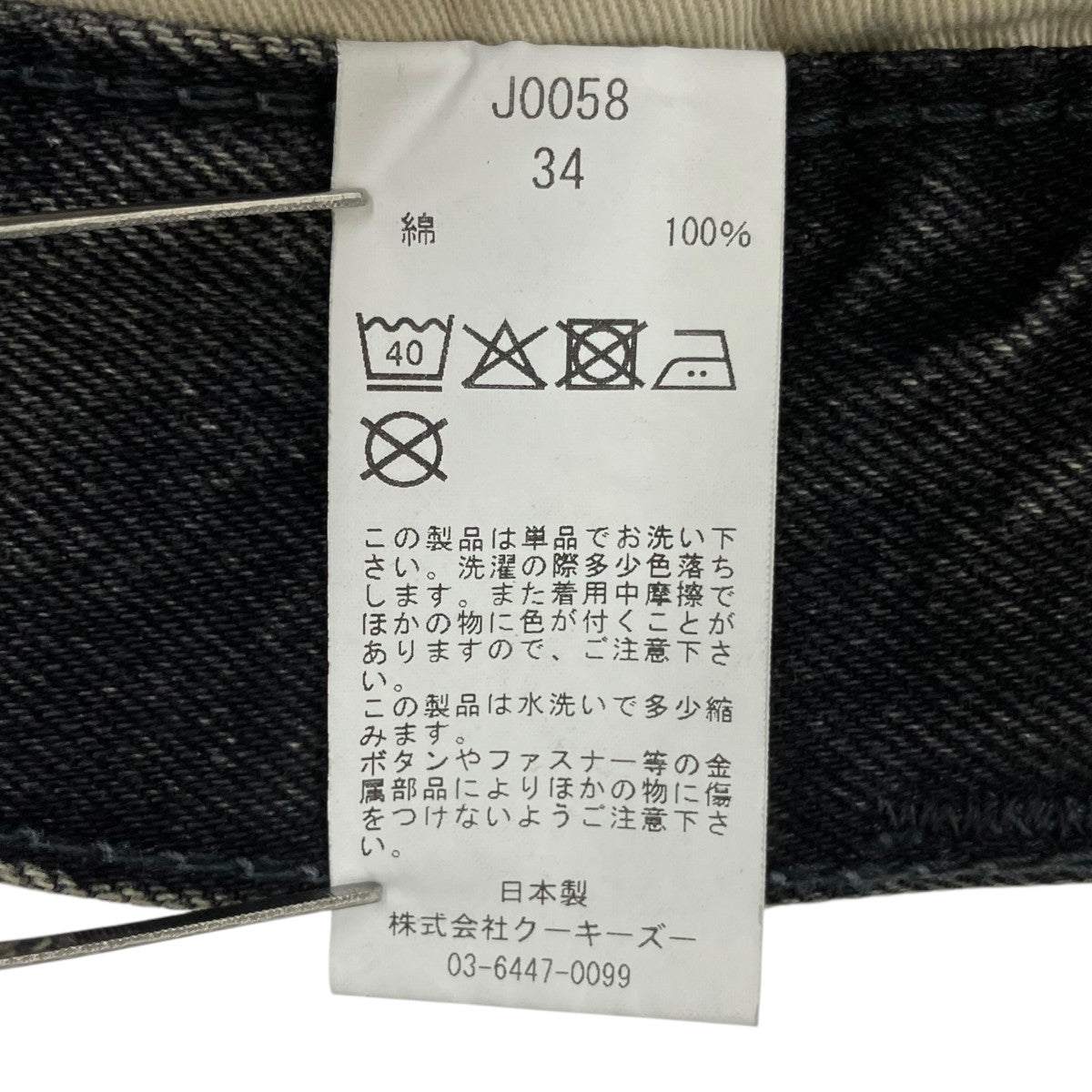 KOOKYZOO デニムパンツJ0058 古着・中古-7枚目のアイテム画像