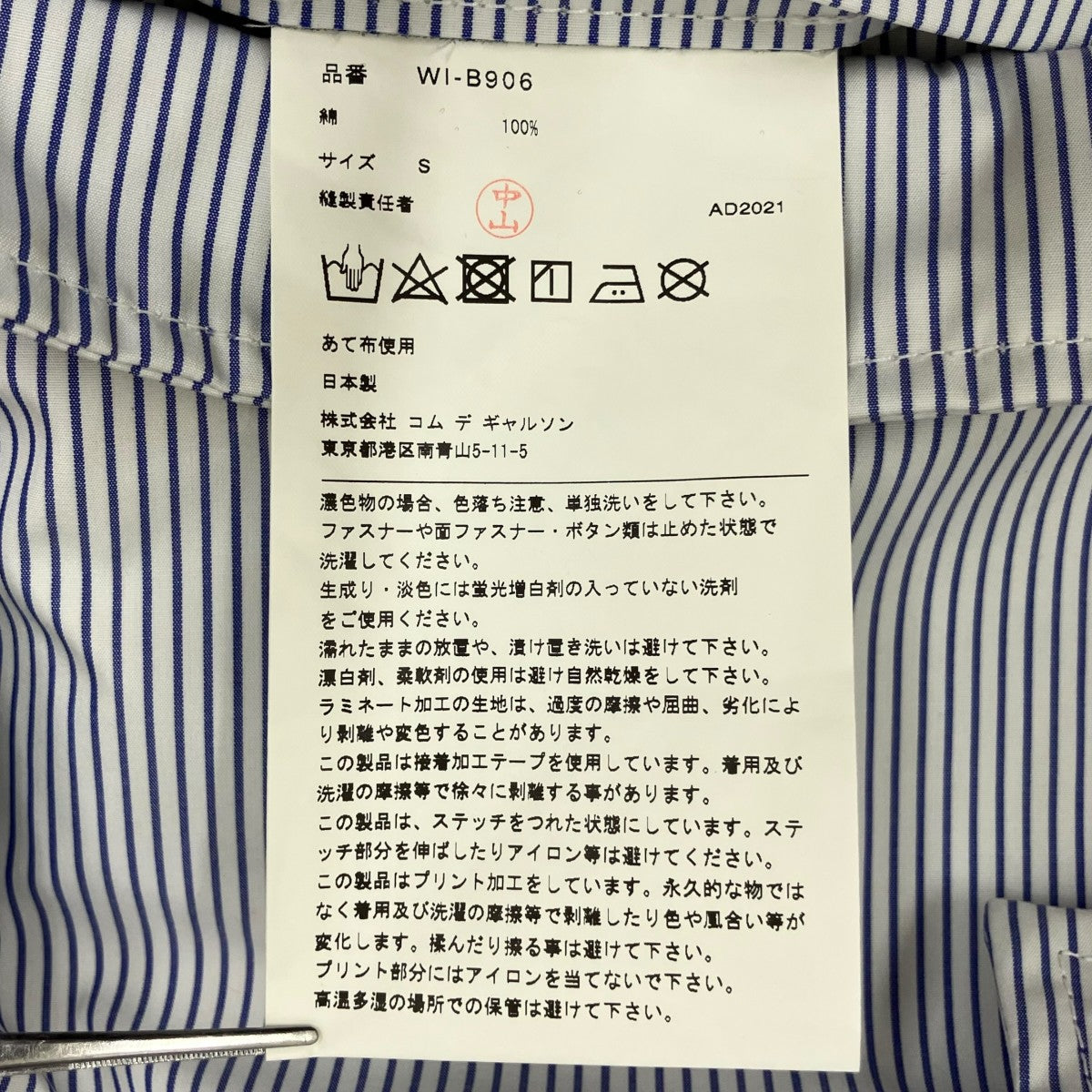 THE NORTH FACE×JUNYA WATANABE MAN ストライプ長袖シャツWI-B906-100 古着・中古-9枚目のアイテム画像