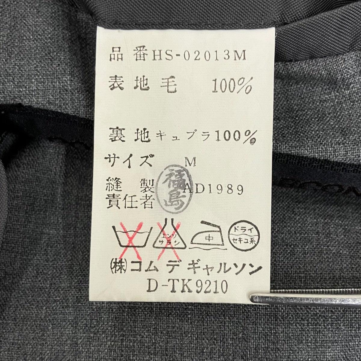 COMME des GARCONS HOMME セットアップスーツHS-02013M 古着・中古-10枚目のアイテム画像