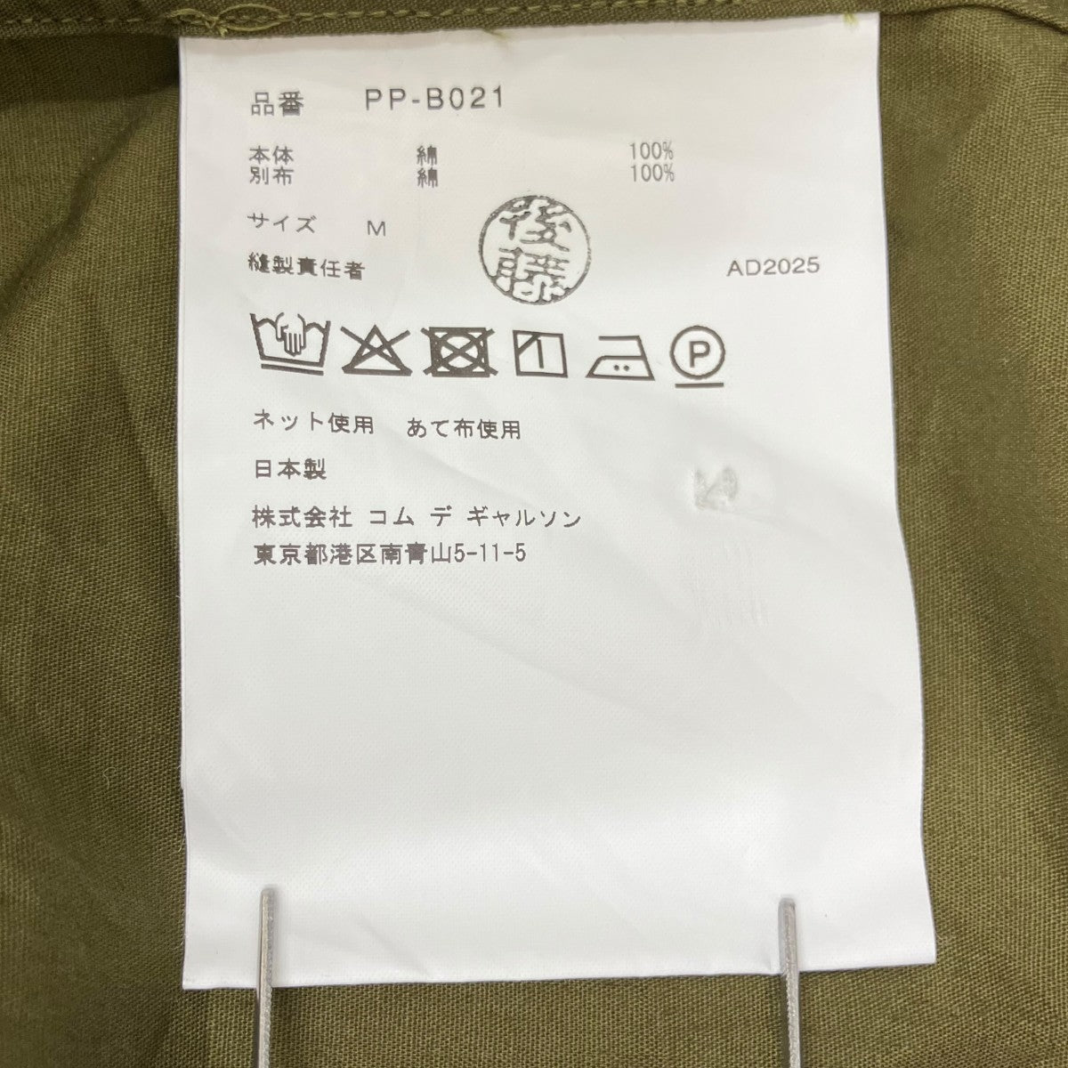 COMME des GARCONS HOMME PLUS AD2025長袖シャツPP-B021 古着・中古-6枚目のアイテム画像