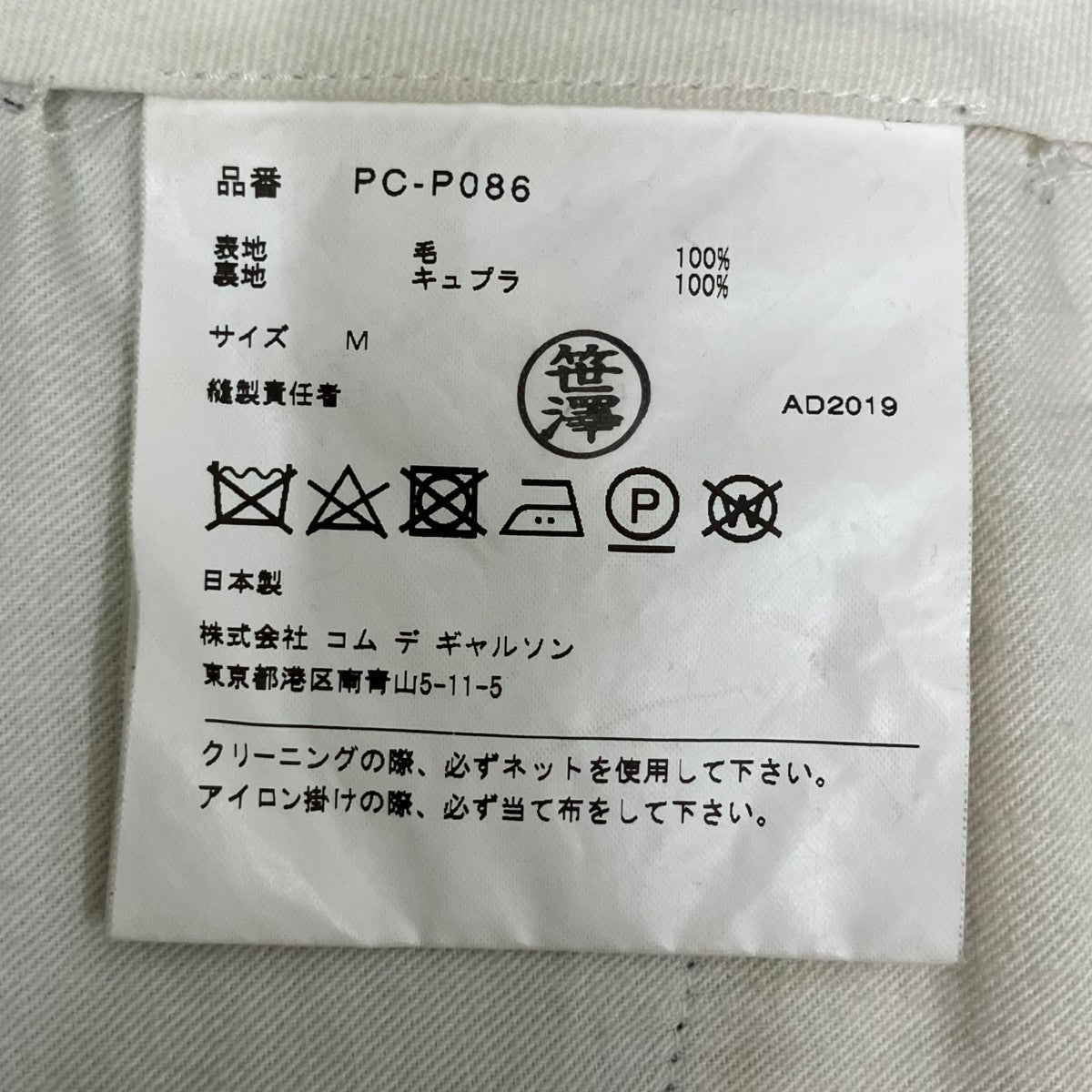 COMME des GARCONS HOMME PLUS パンツPC-P086 古着・中古-7枚目のアイテム画像