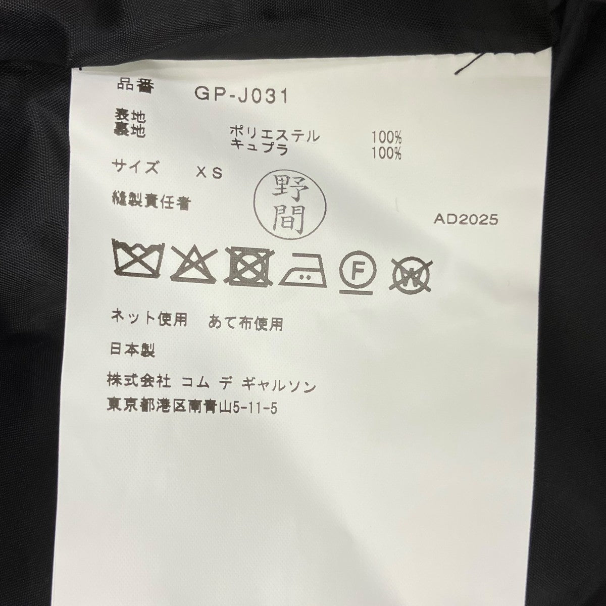 COMME des GARCONS AD2025テーラードジャケットGP-J031 古着・中古-5枚目のアイテム画像