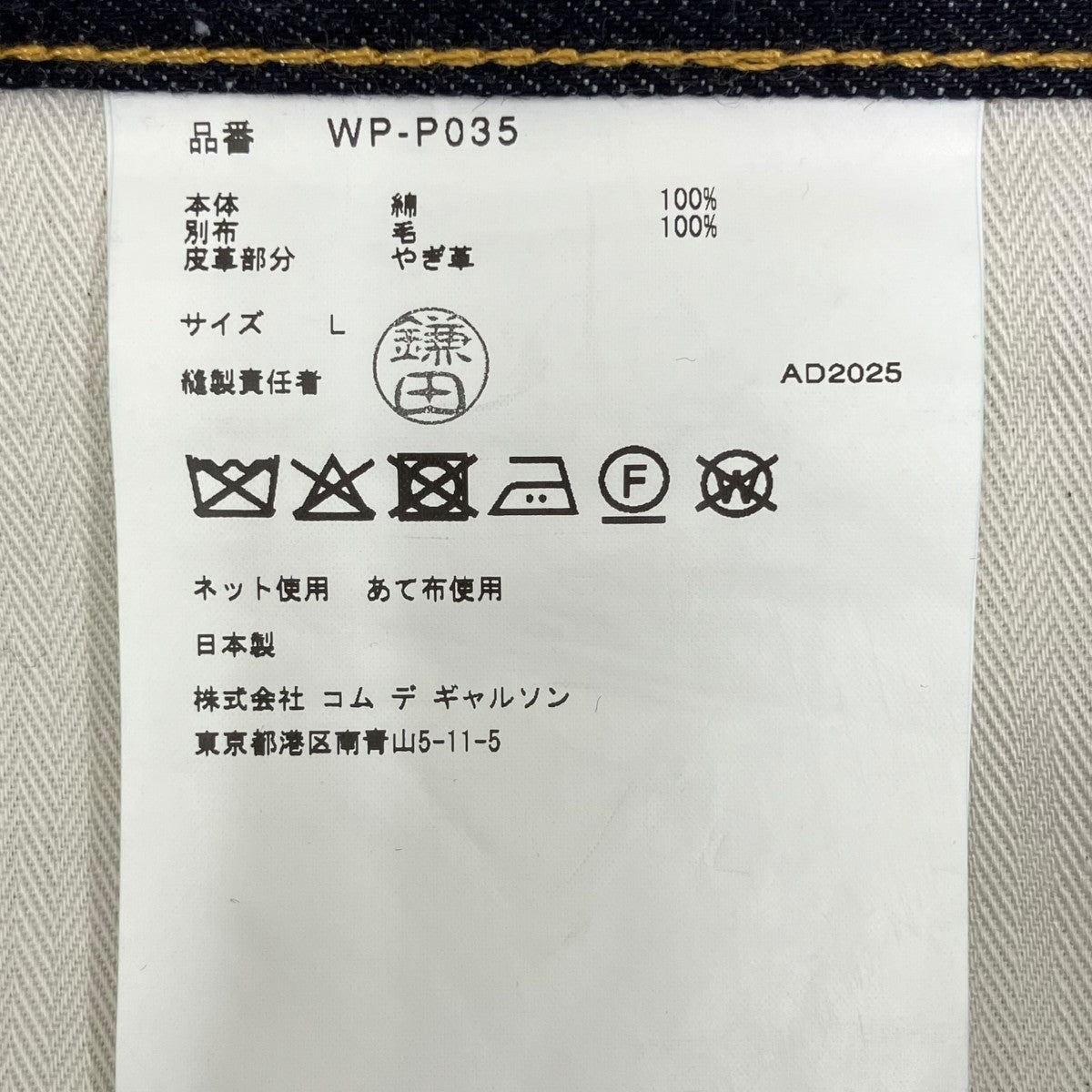 JUNYA WATANABE MAN 25AW フランネル切替レザーパッチデニムパンツ WP-P035 古着・中古-7枚目のアイテム画像