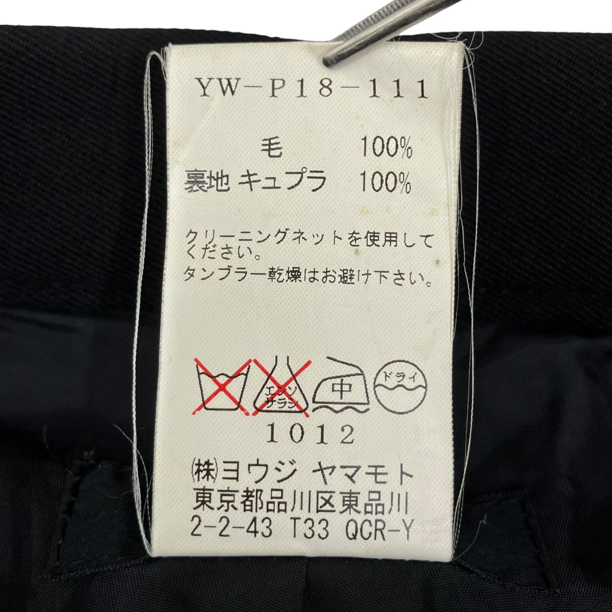 Y’s パンツYW-P18-111 古着・中古-9枚目のアイテム画像