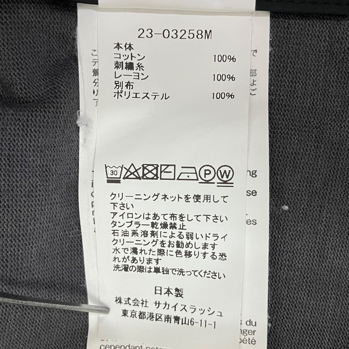 sacai Cotton Jersey T-Shirt半袖Tシャツ23-03258M 古着・中古-9枚目のアイテム画像